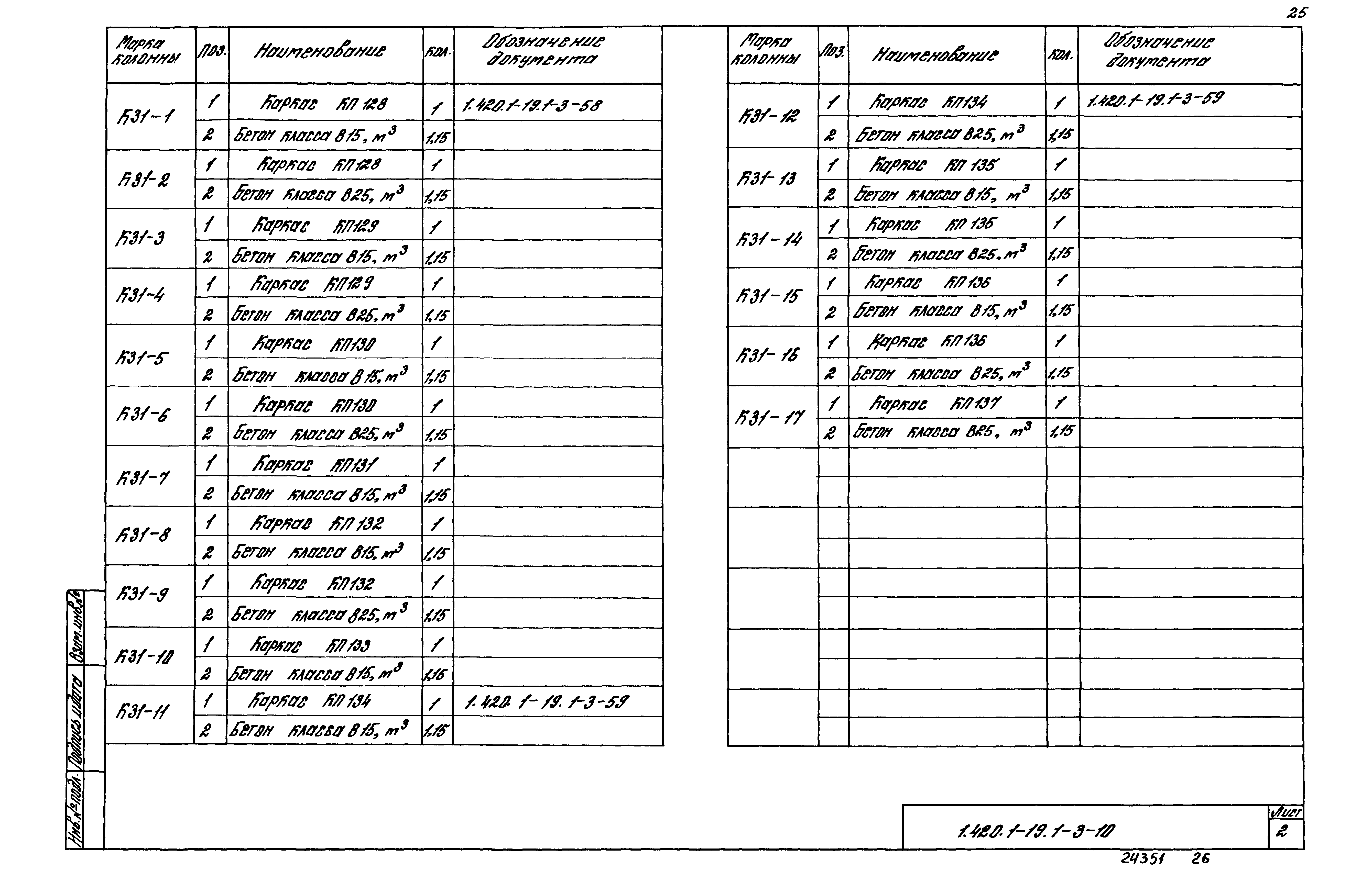 Серия 1.420.1-19