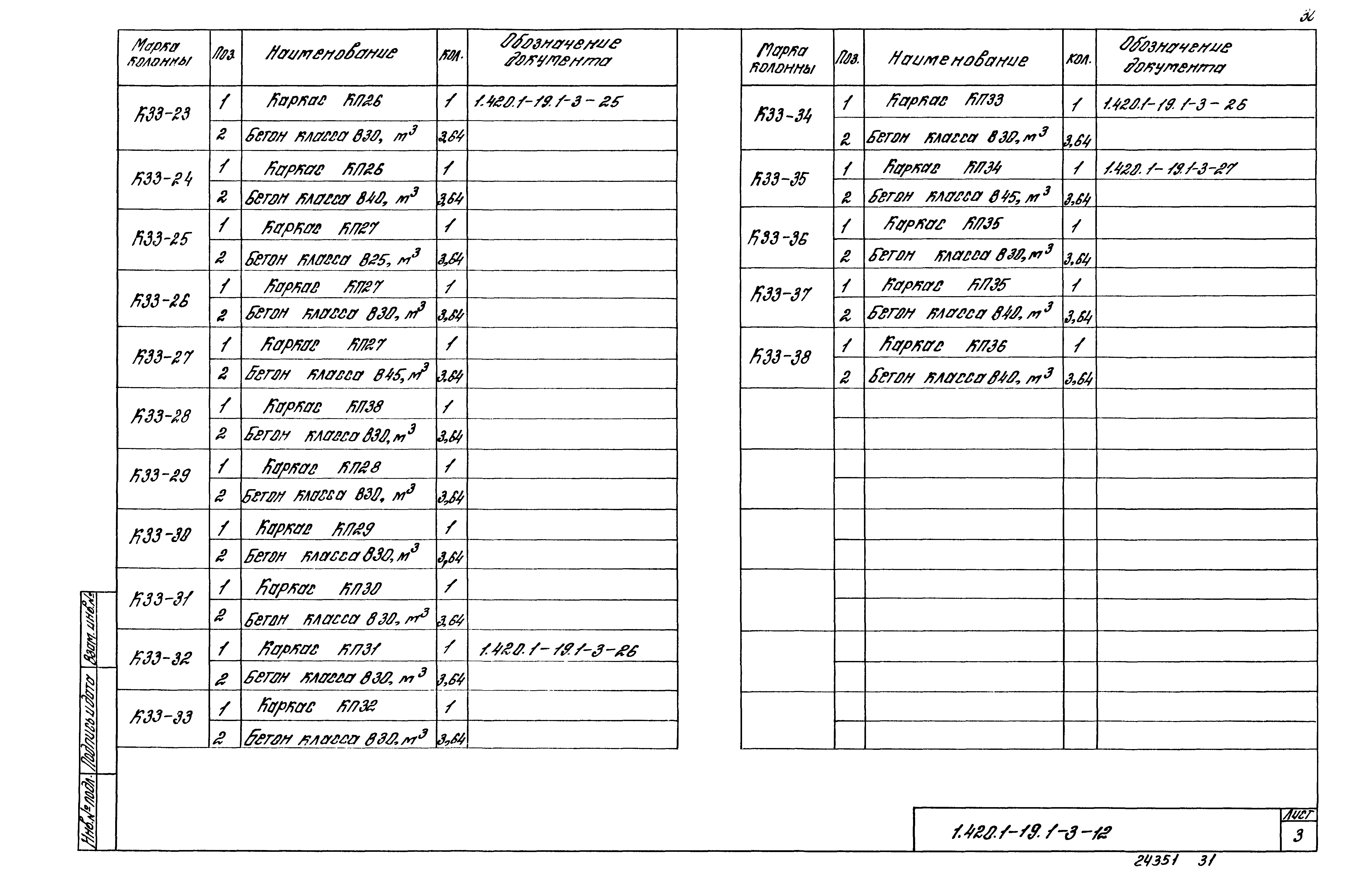 Серия 1.420.1-19