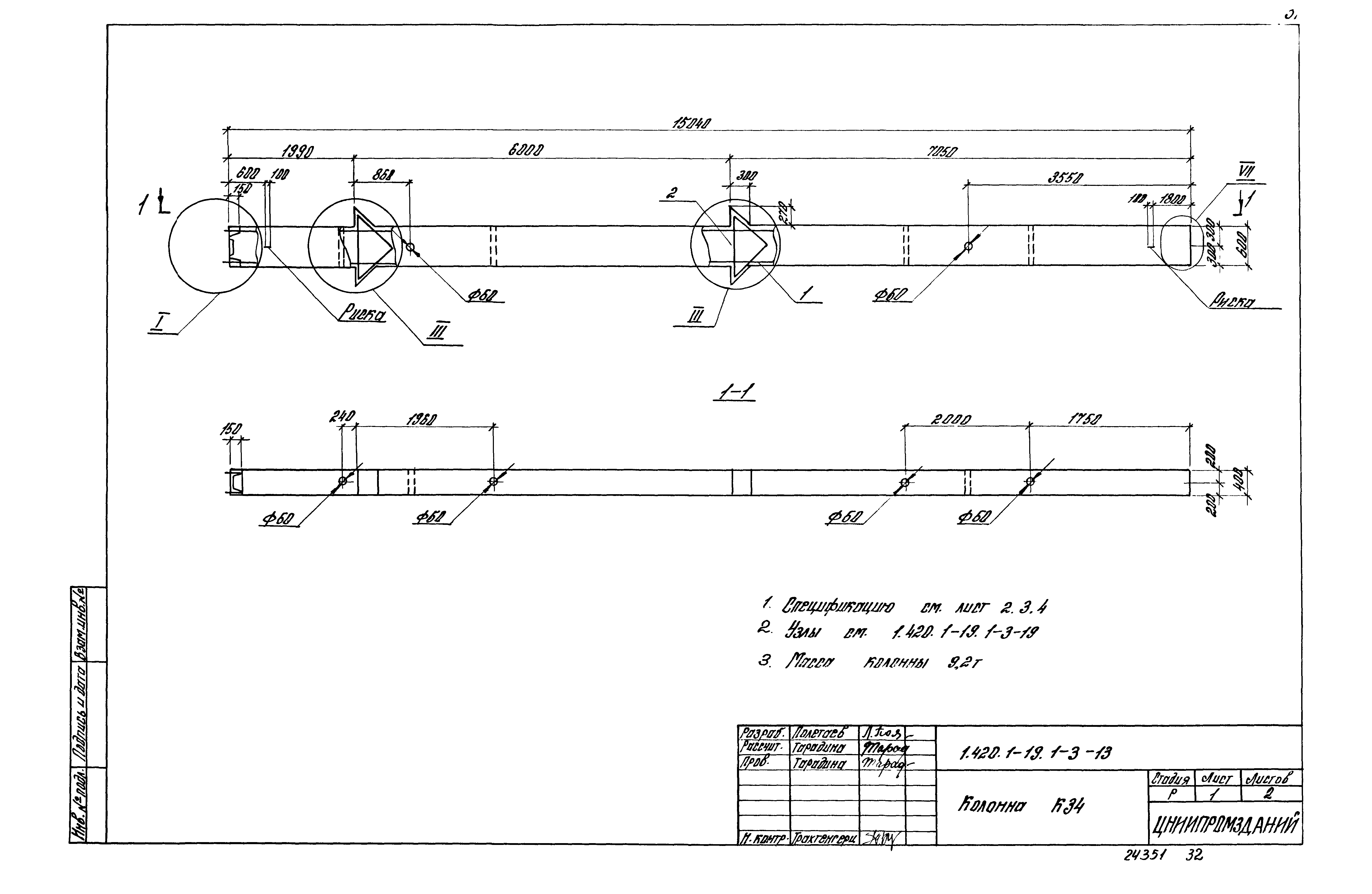 Серия 1.420.1-19