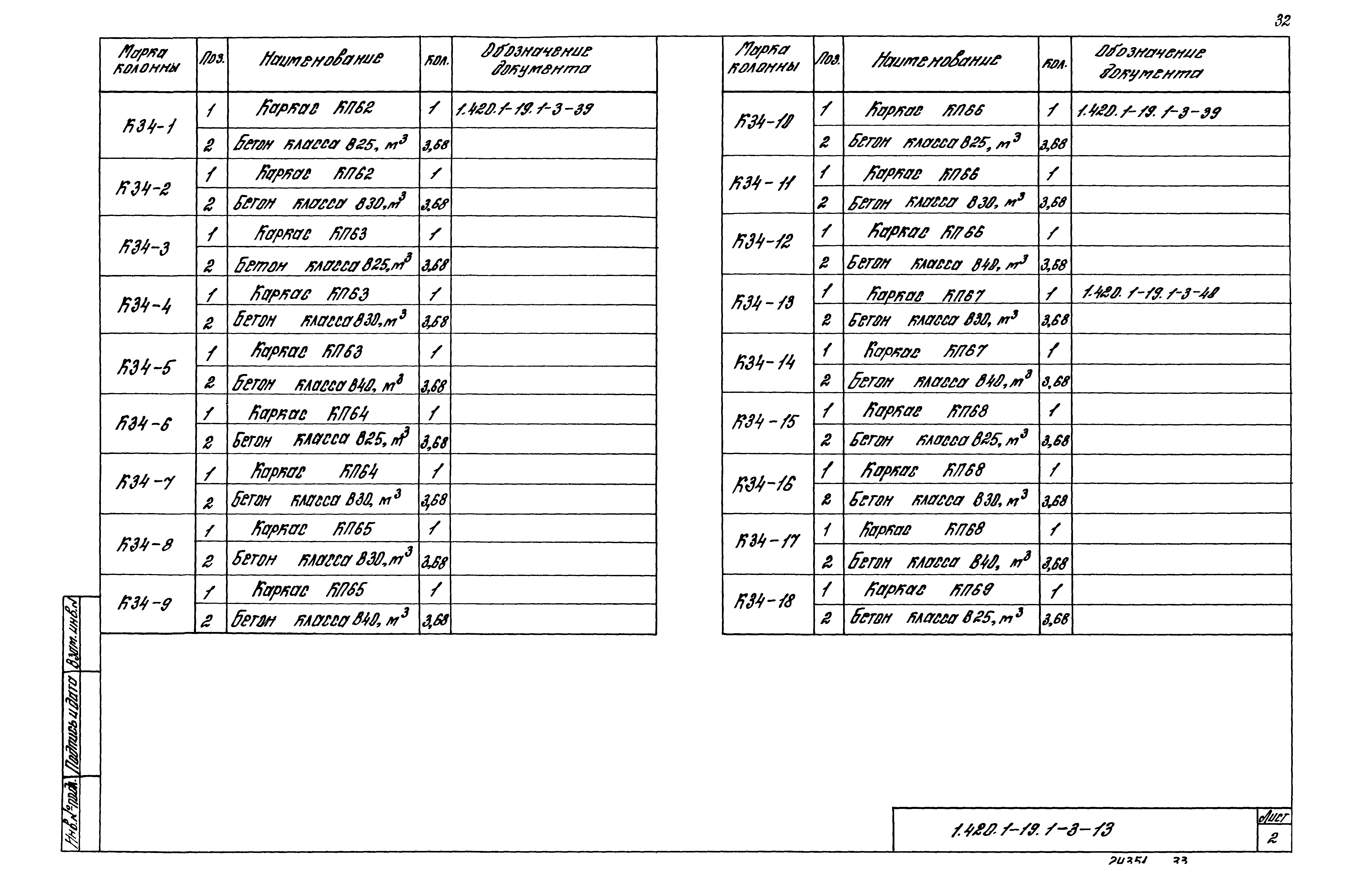 Серия 1.420.1-19