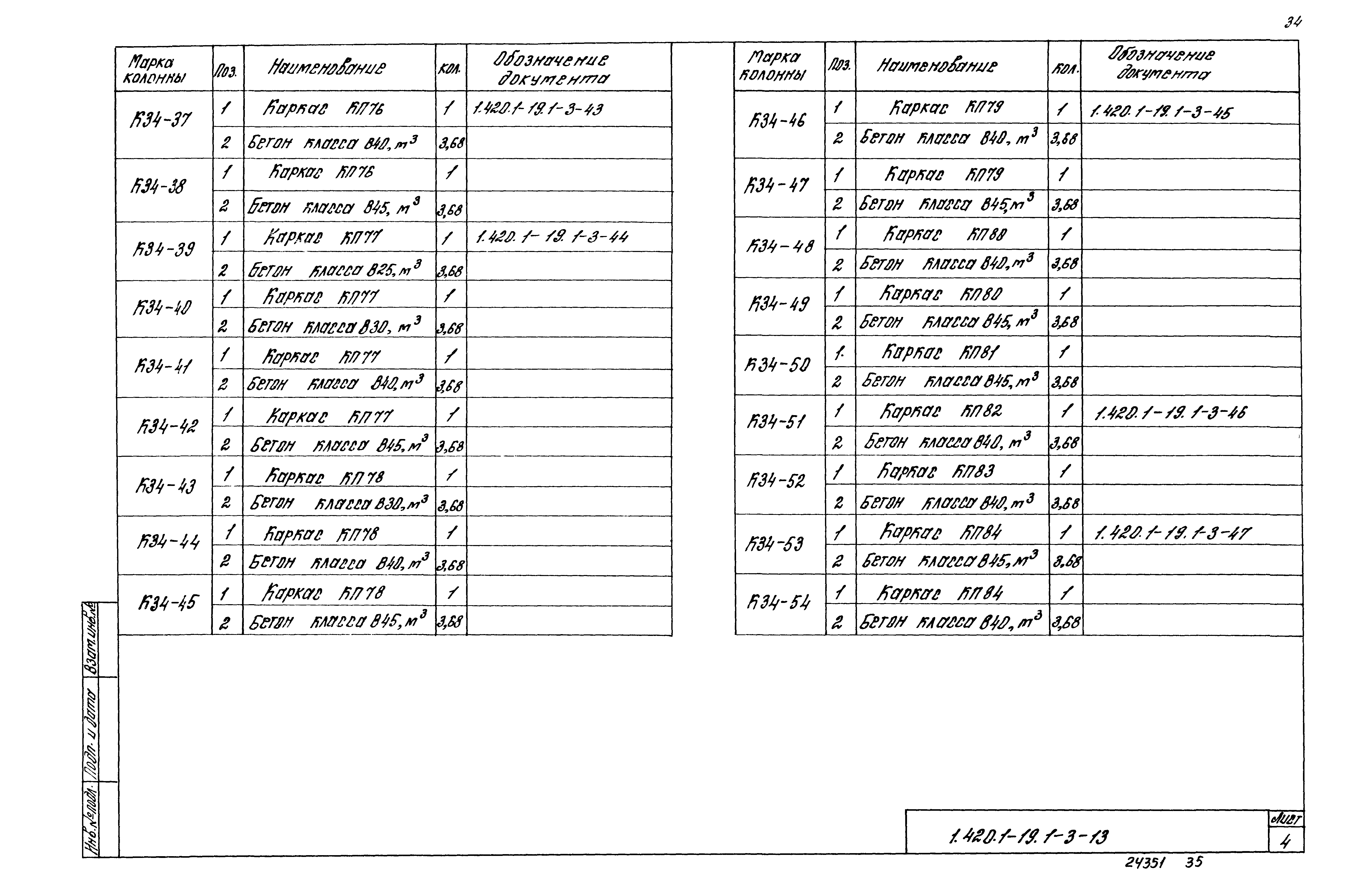 Серия 1.420.1-19