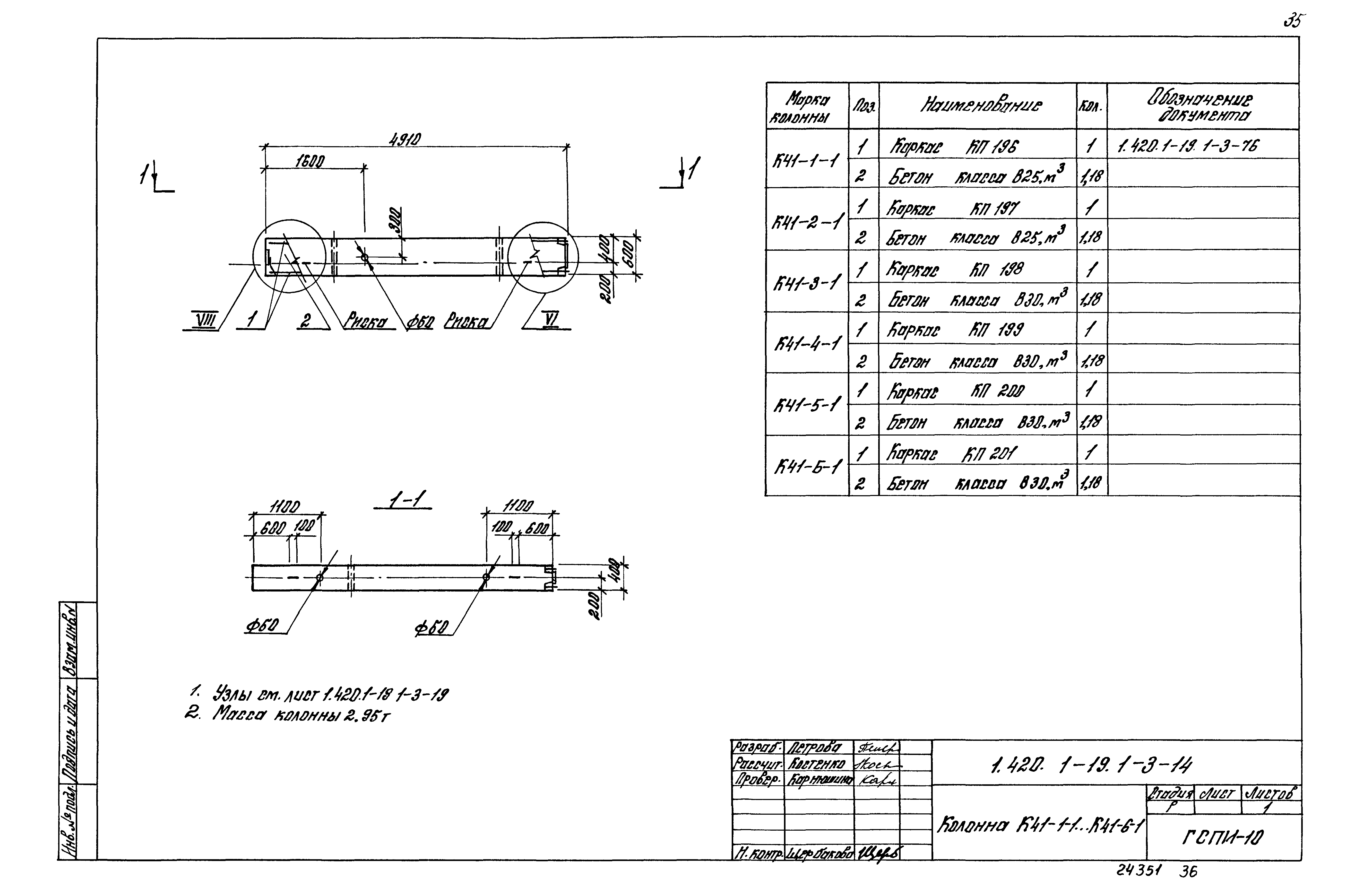 Серия 1.420.1-19