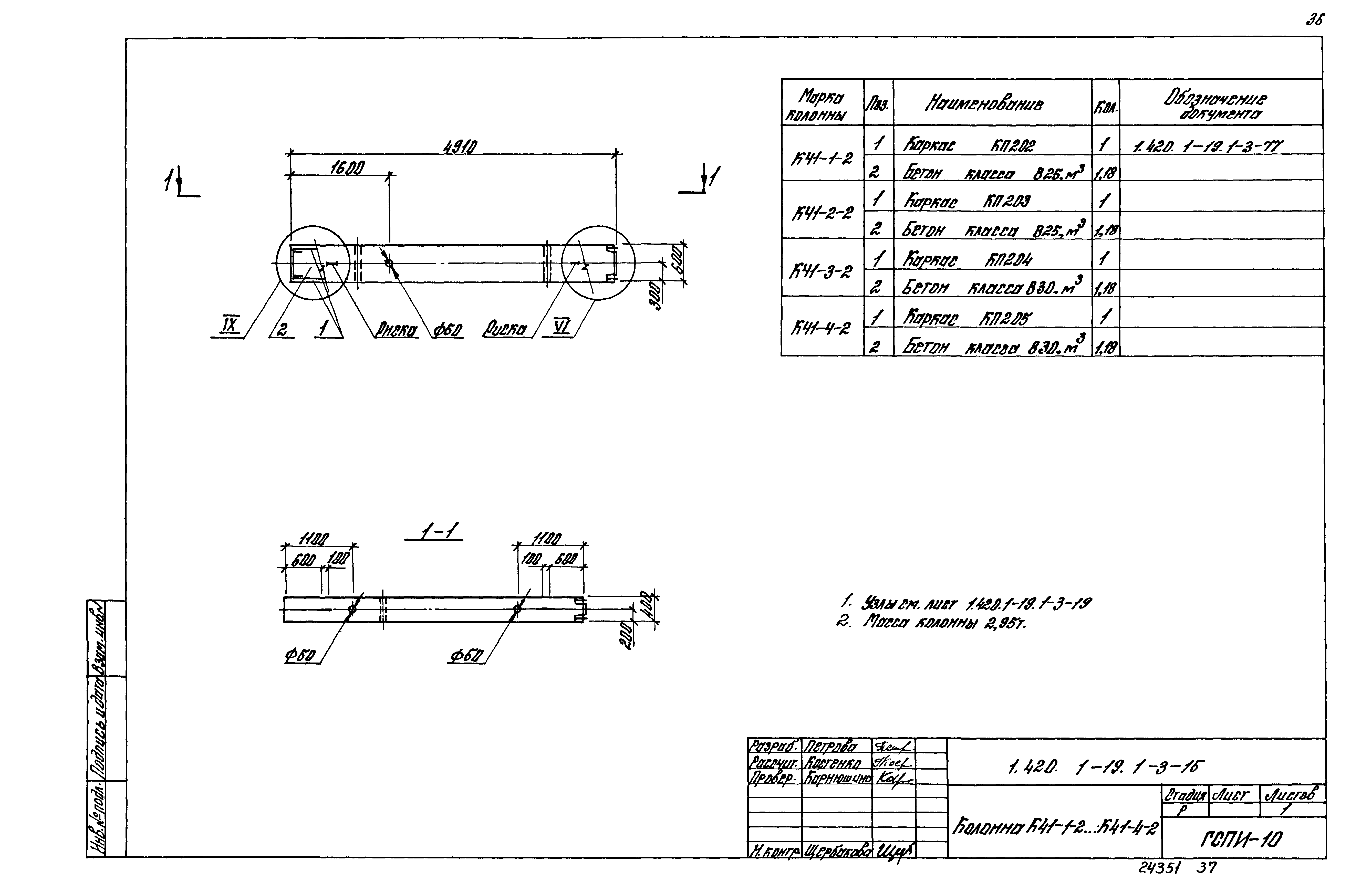 Серия 1.420.1-19