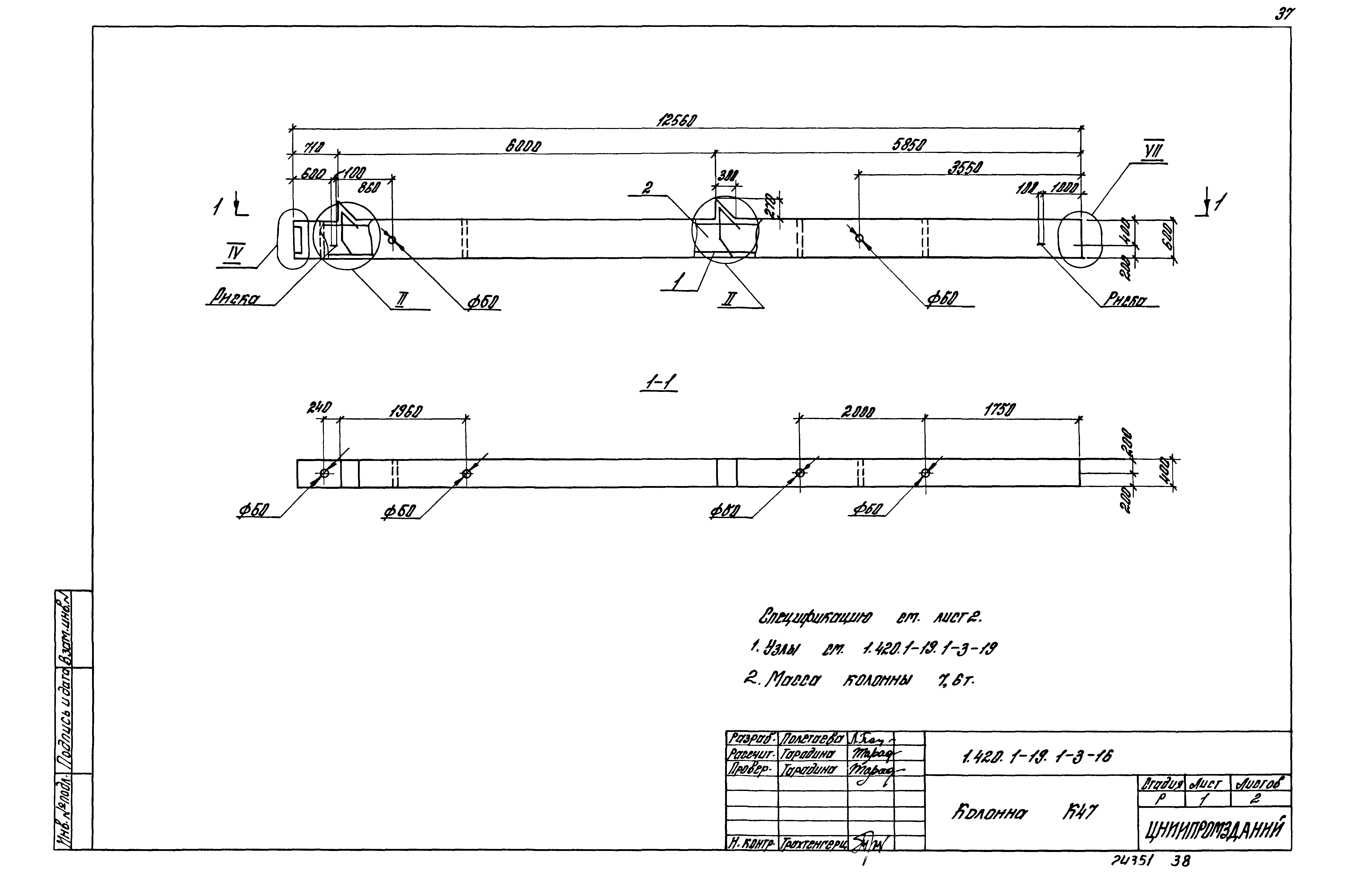 Серия 1.420.1-19