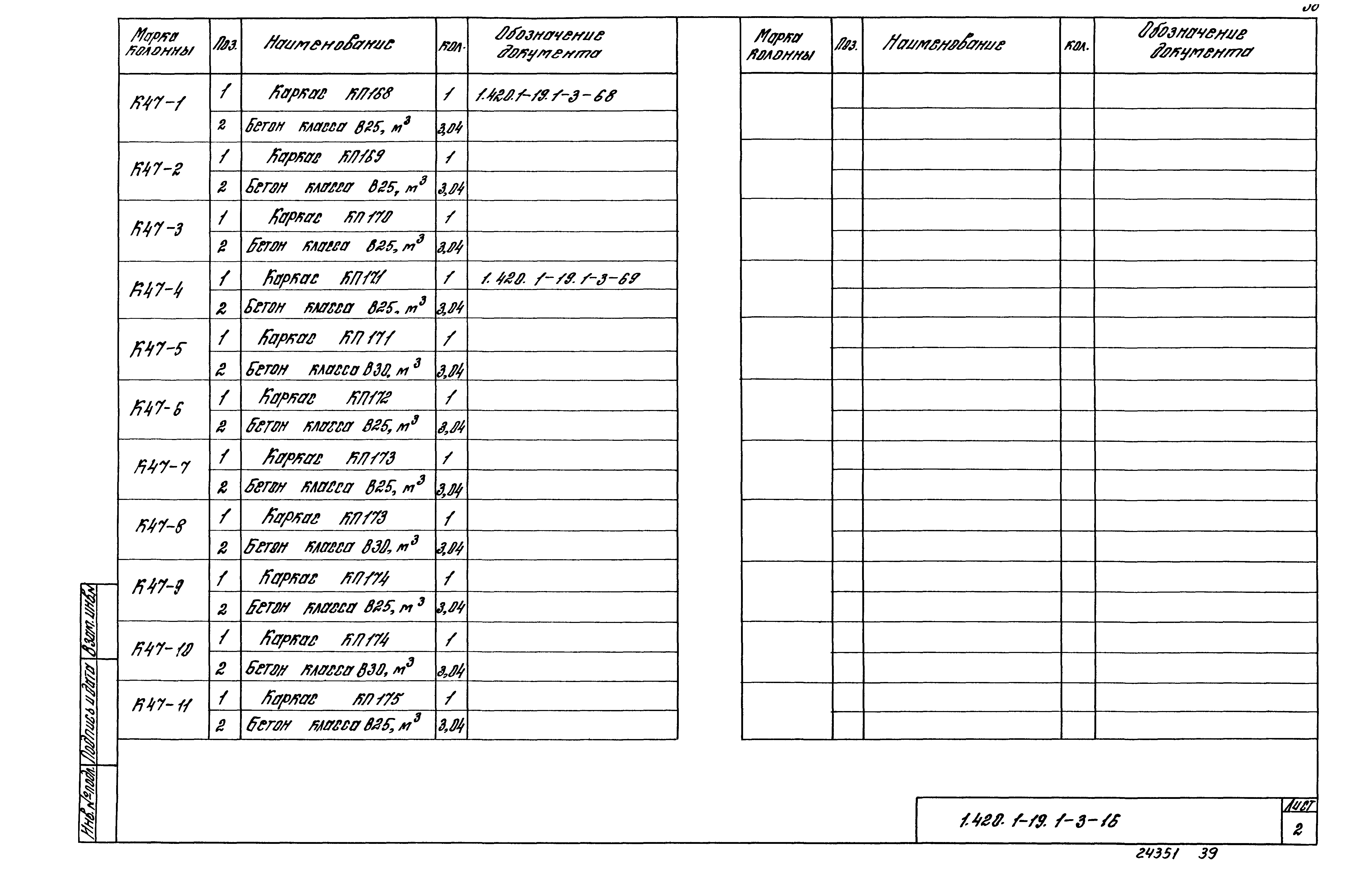 Серия 1.420.1-19