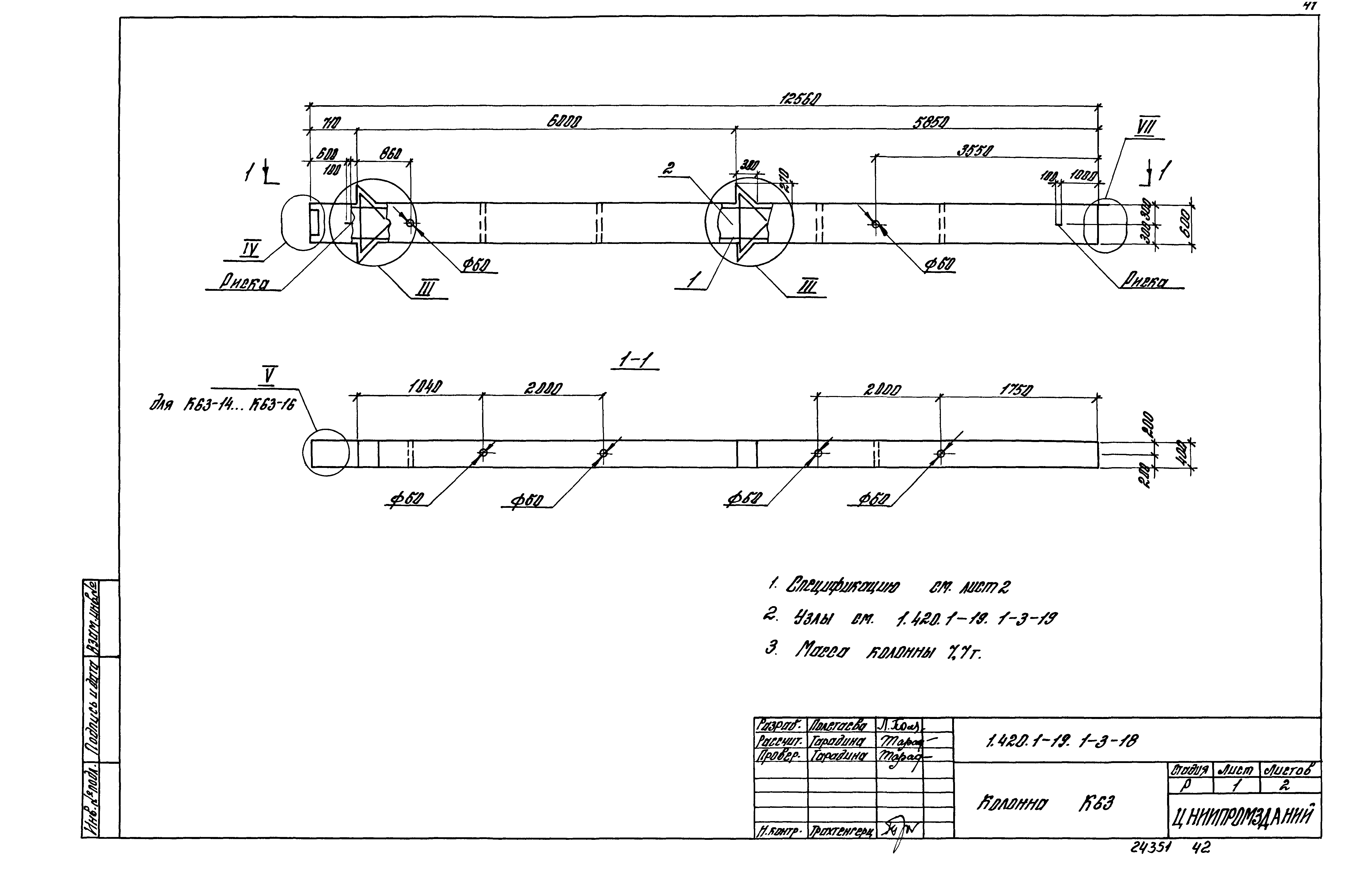 Серия 1.420.1-19