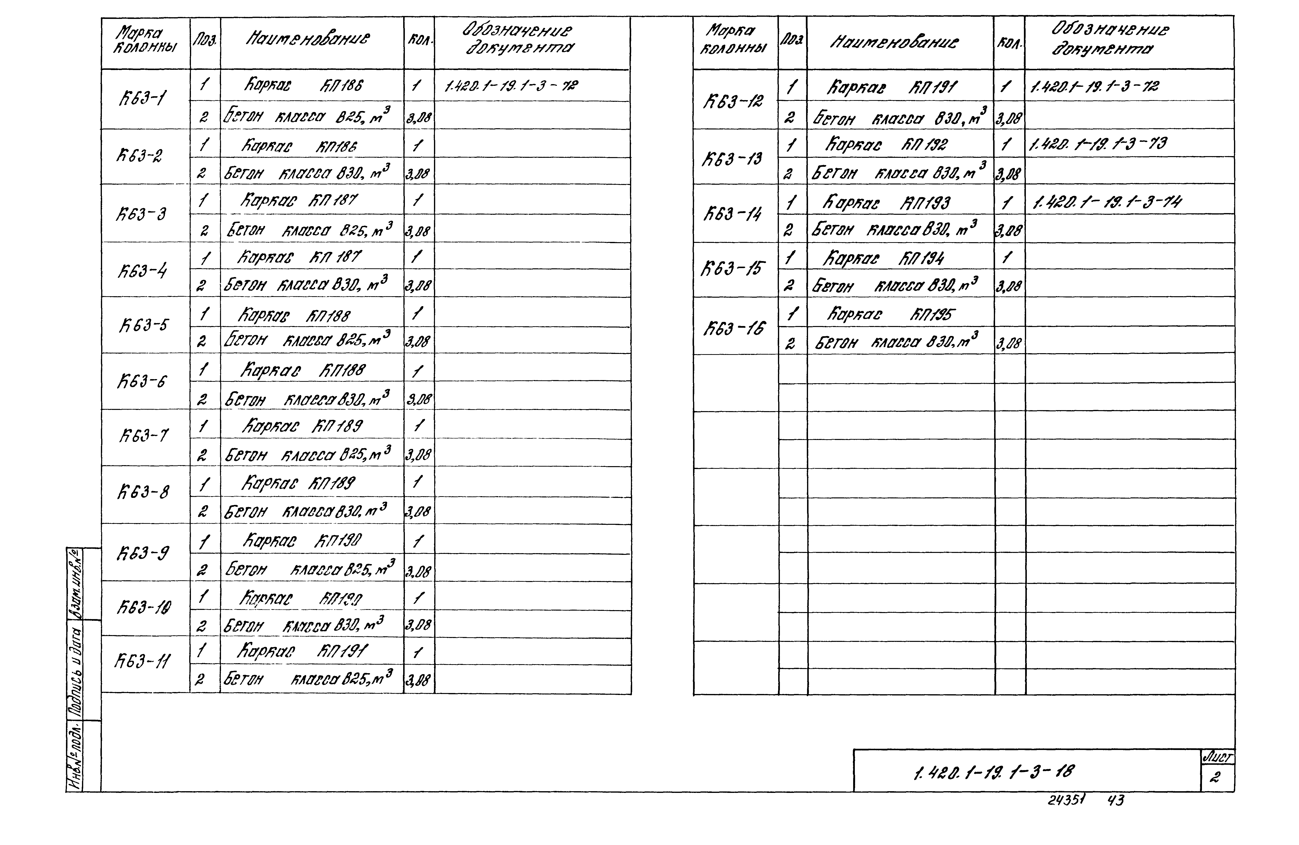 Серия 1.420.1-19