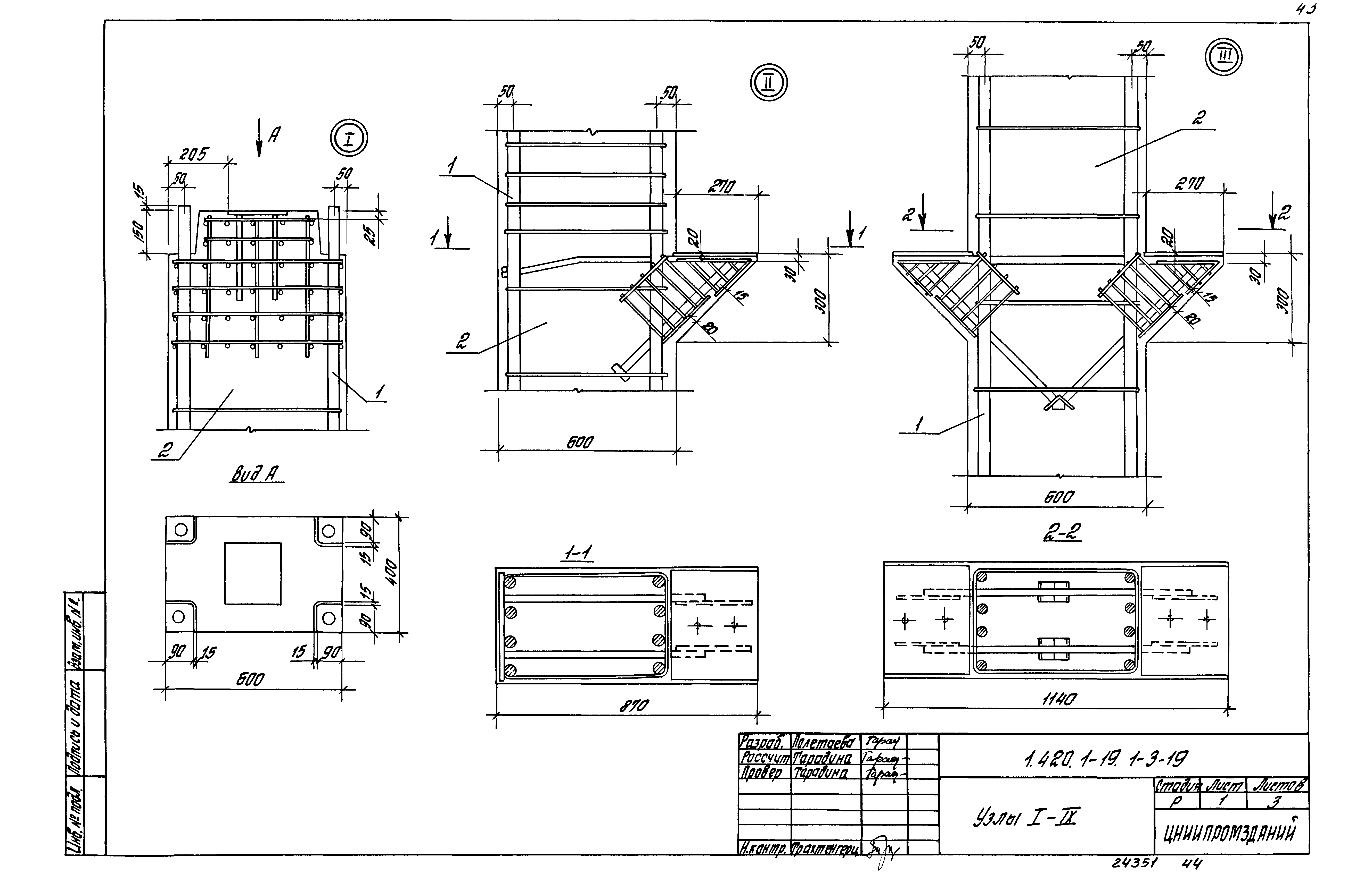 Серия 1.420.1-19