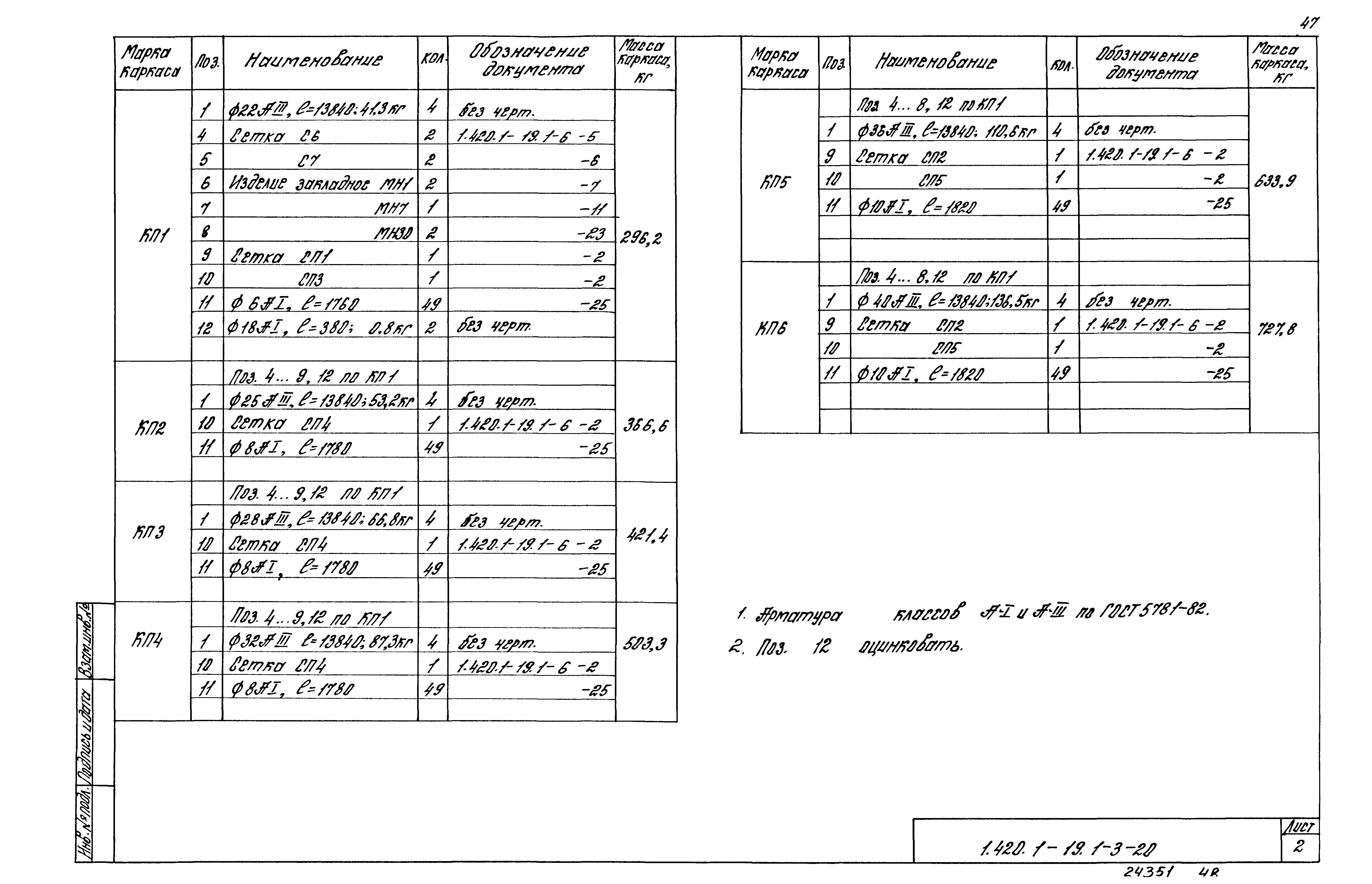 Серия 1.420.1-19