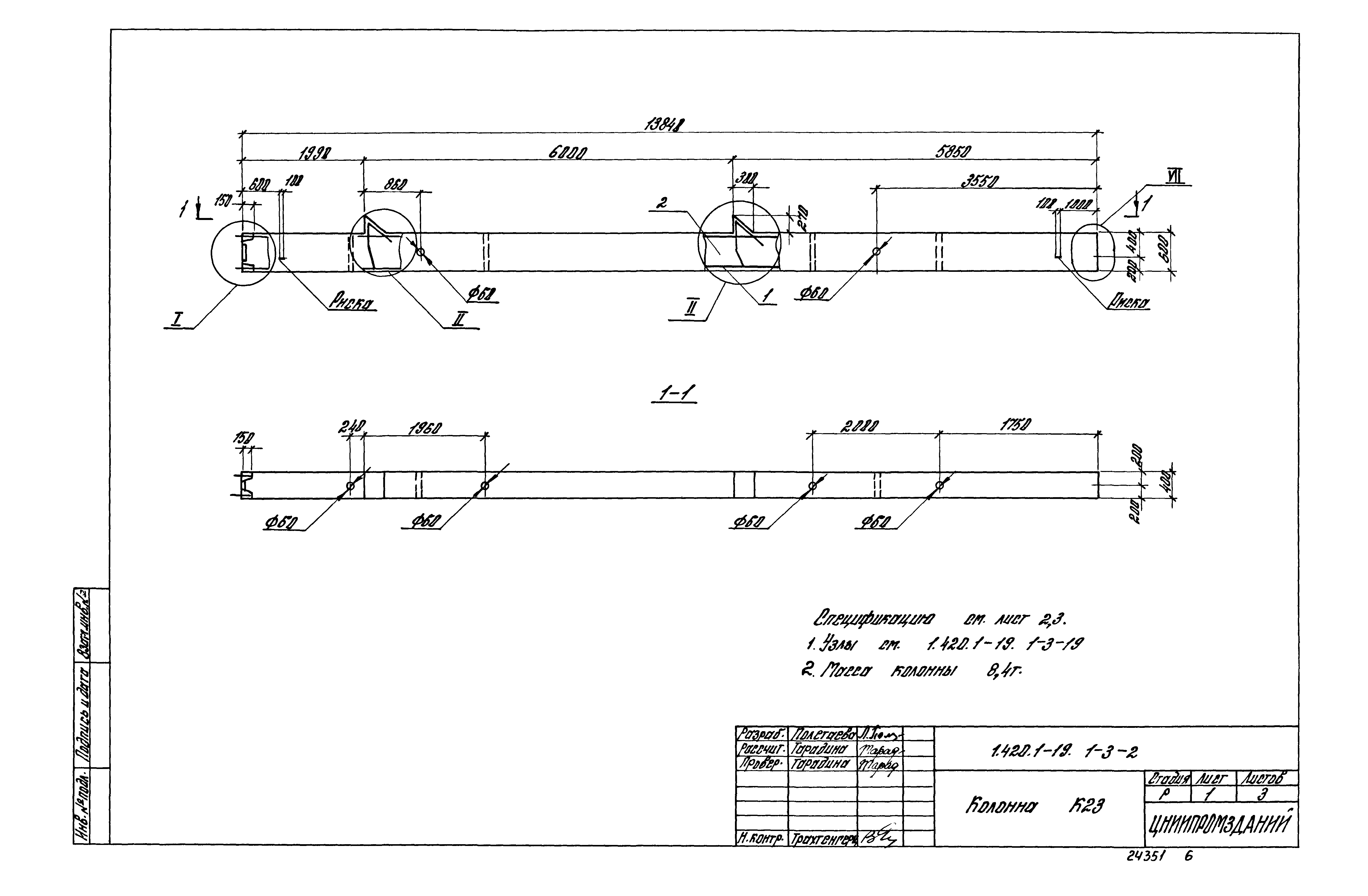 Серия 1.420.1-19