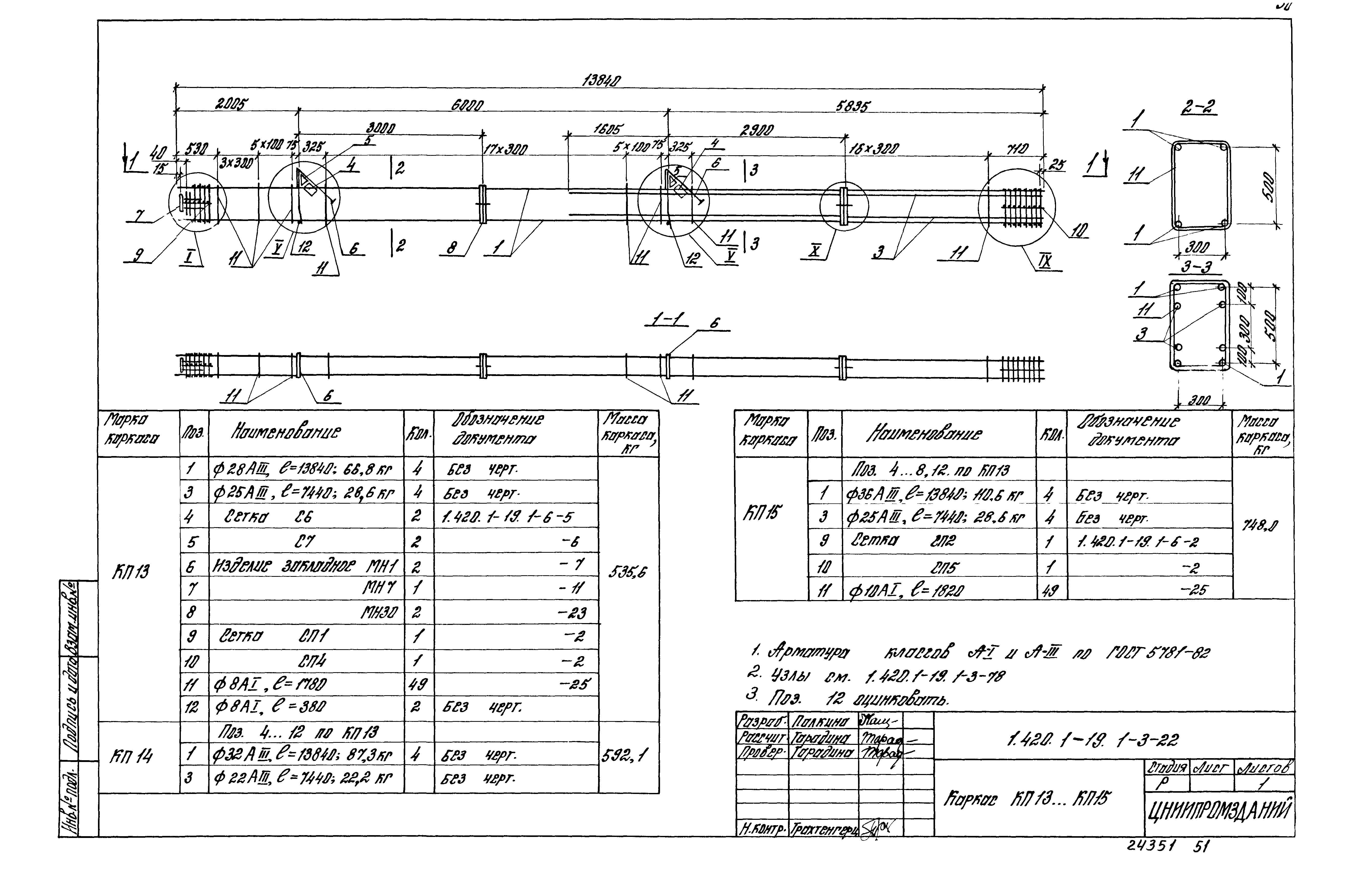 Серия 1.420.1-19