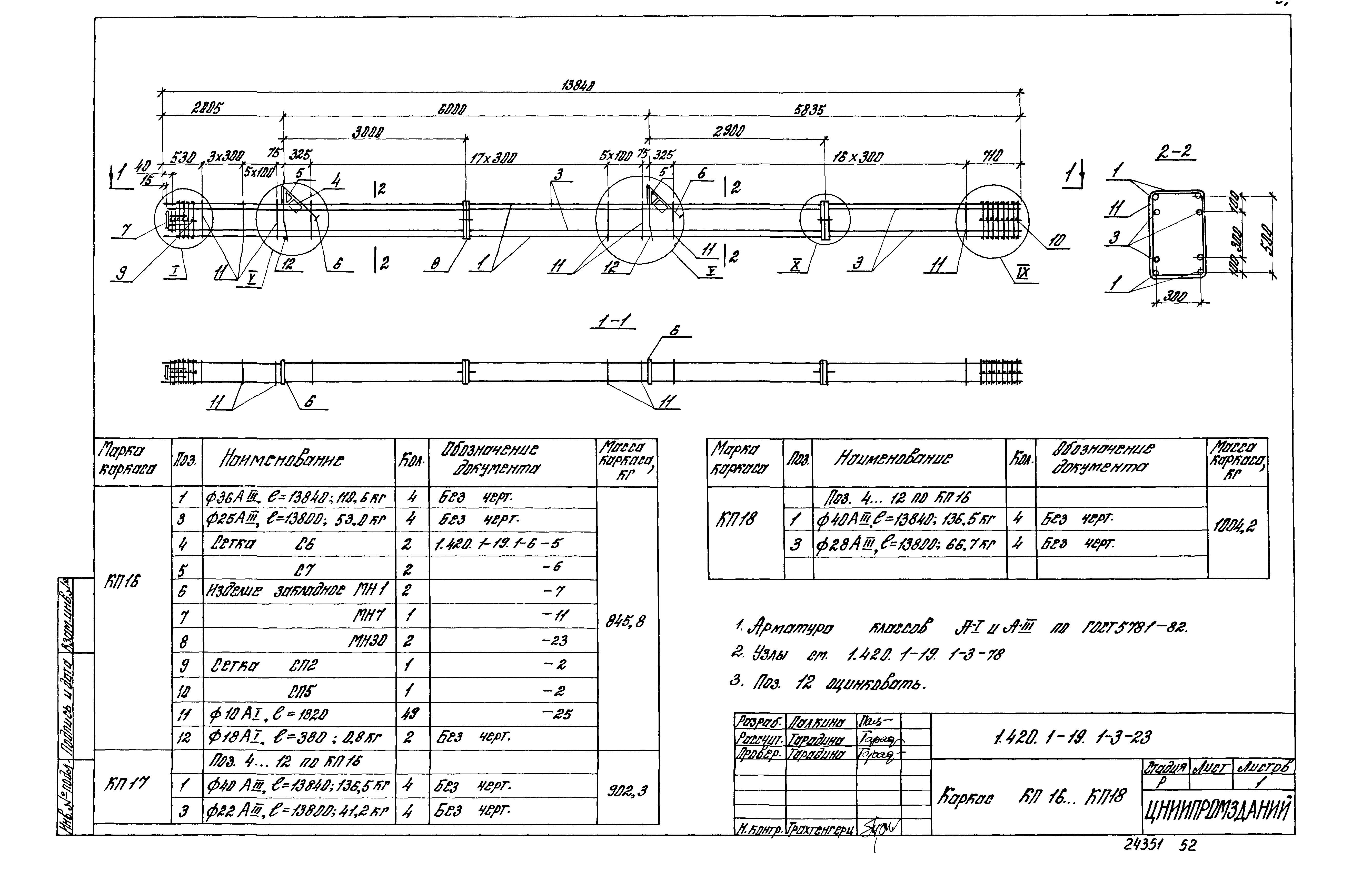 Серия 1.420.1-19