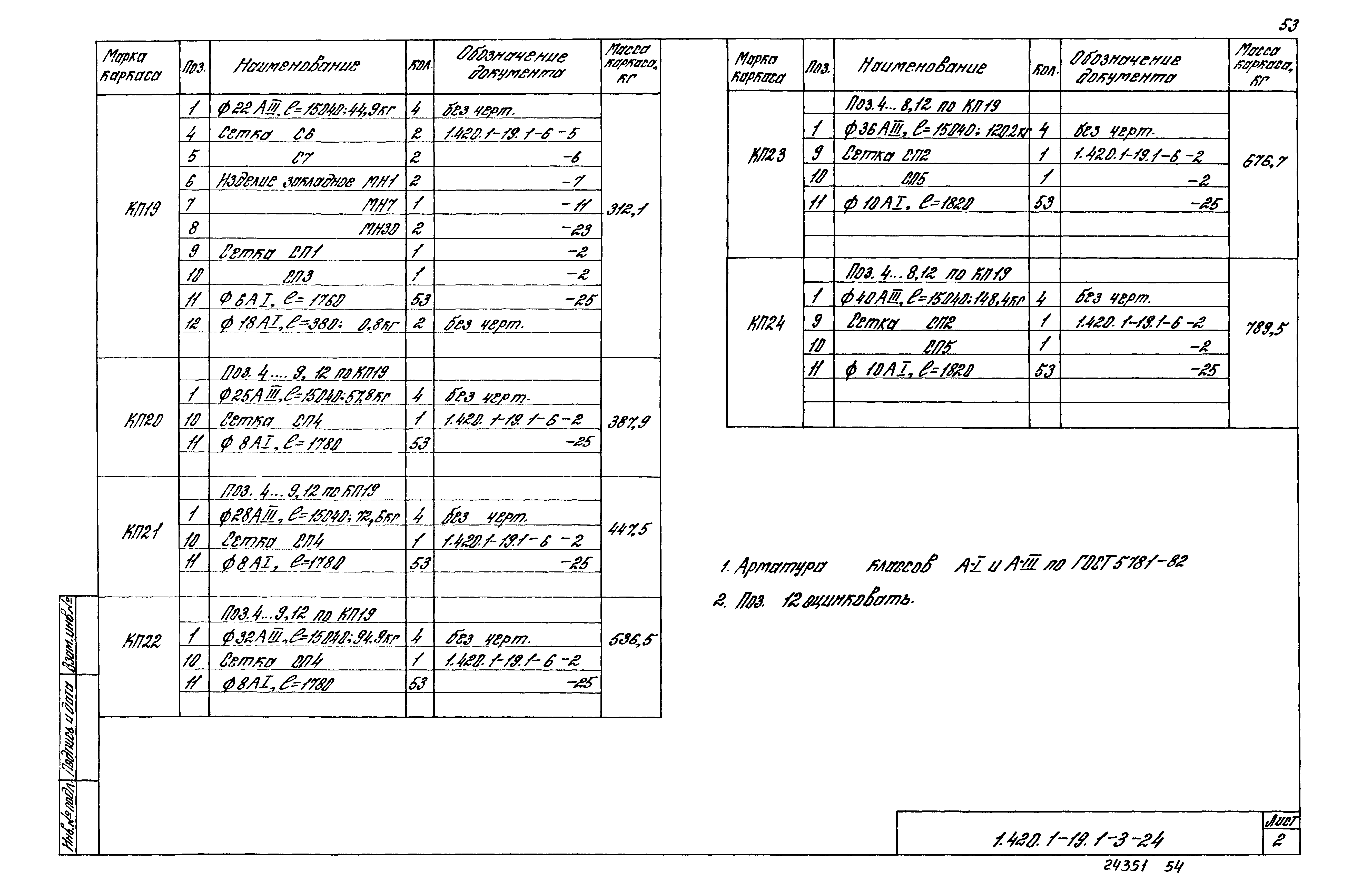 Серия 1.420.1-19