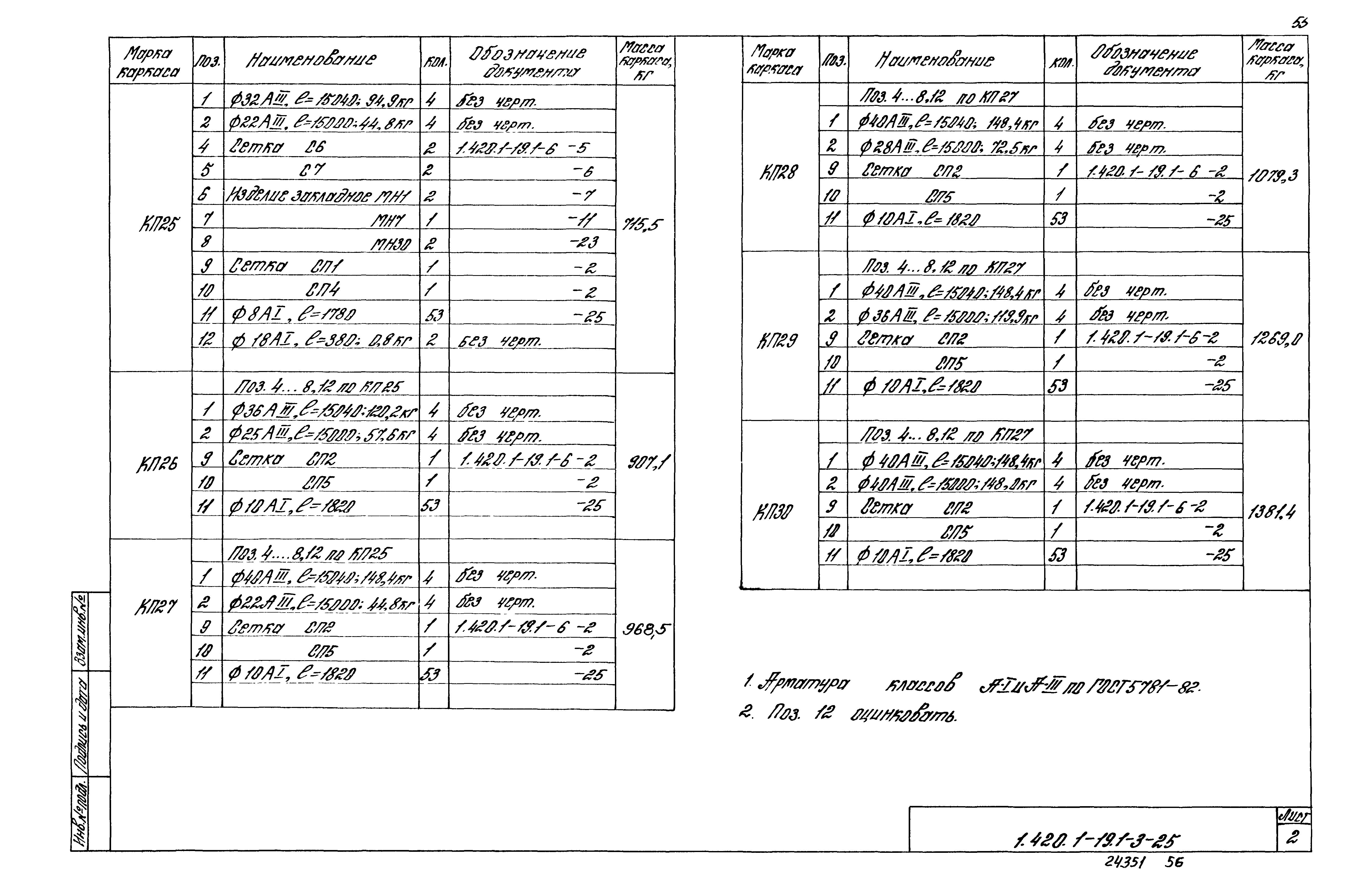 Серия 1.420.1-19