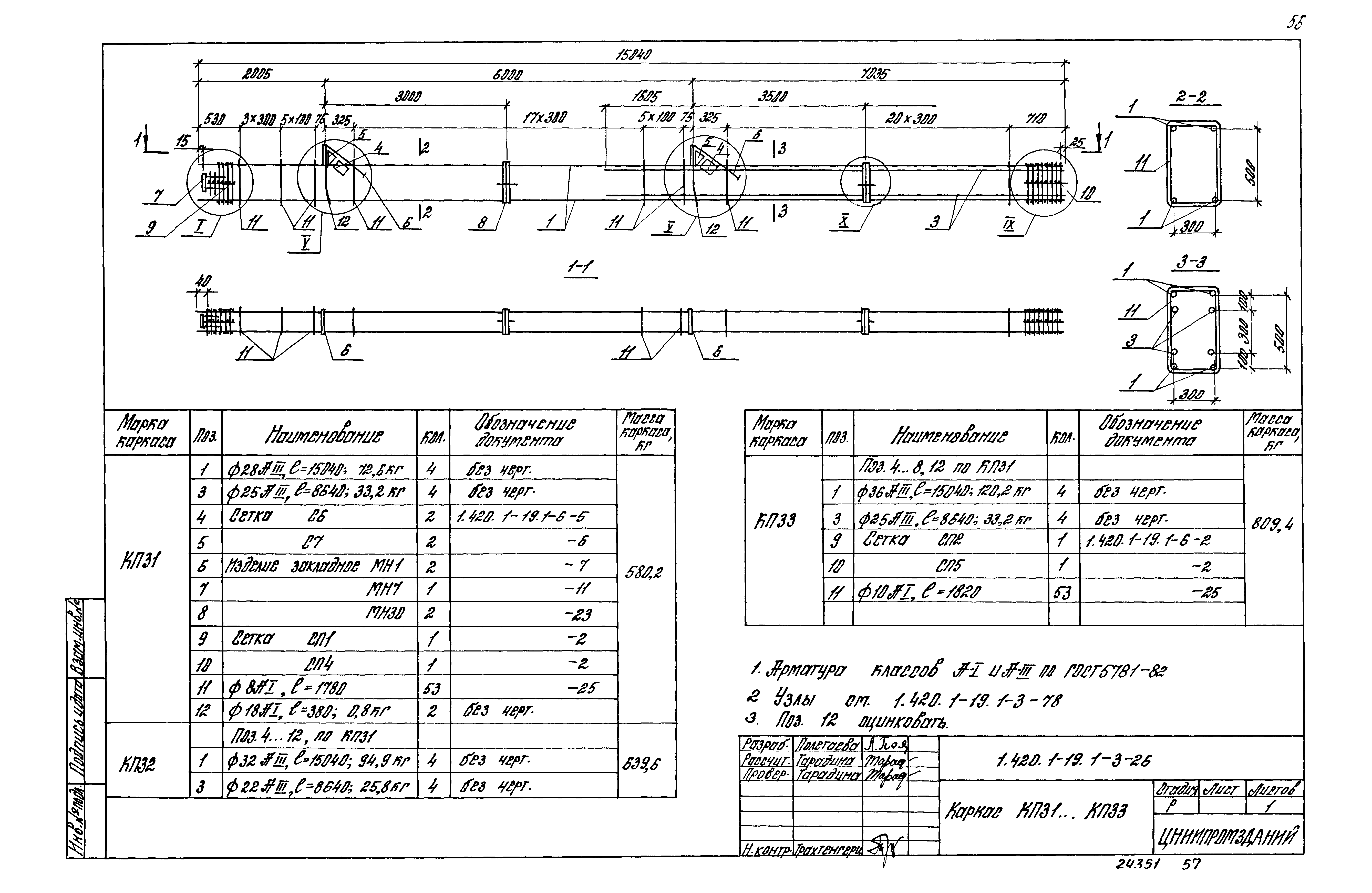 Серия 1.420.1-19