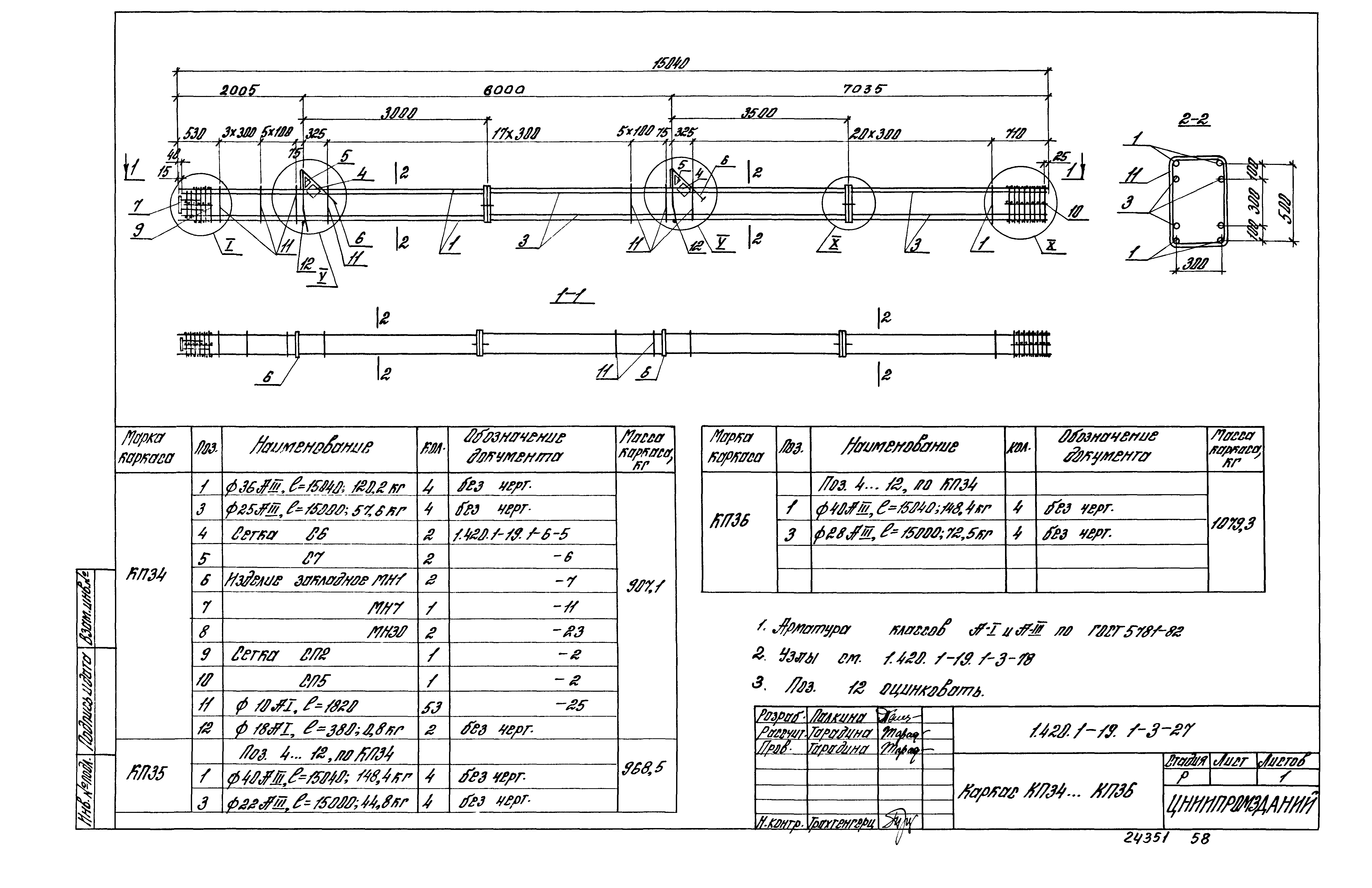 Серия 1.420.1-19