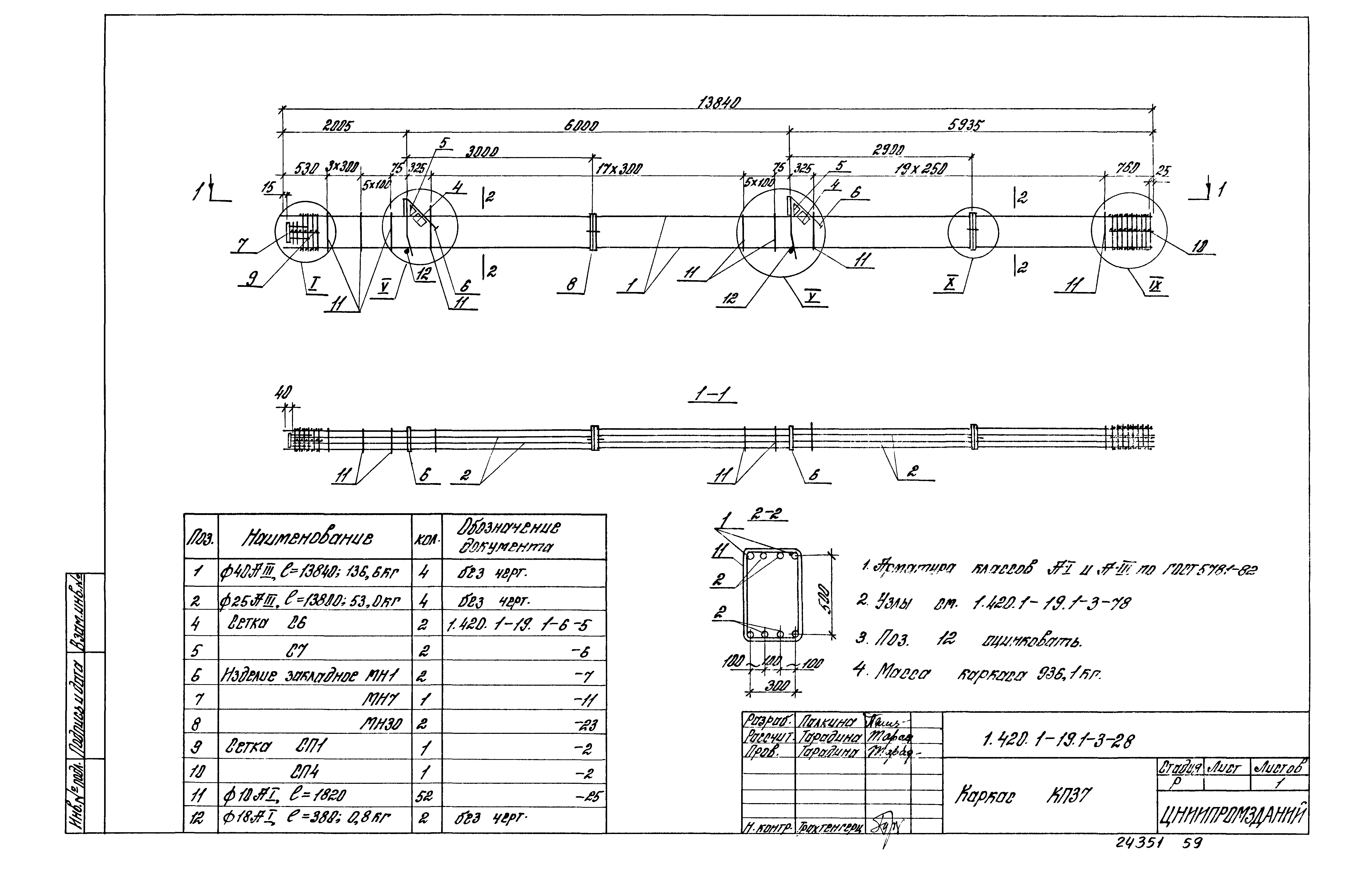 Серия 1.420.1-19