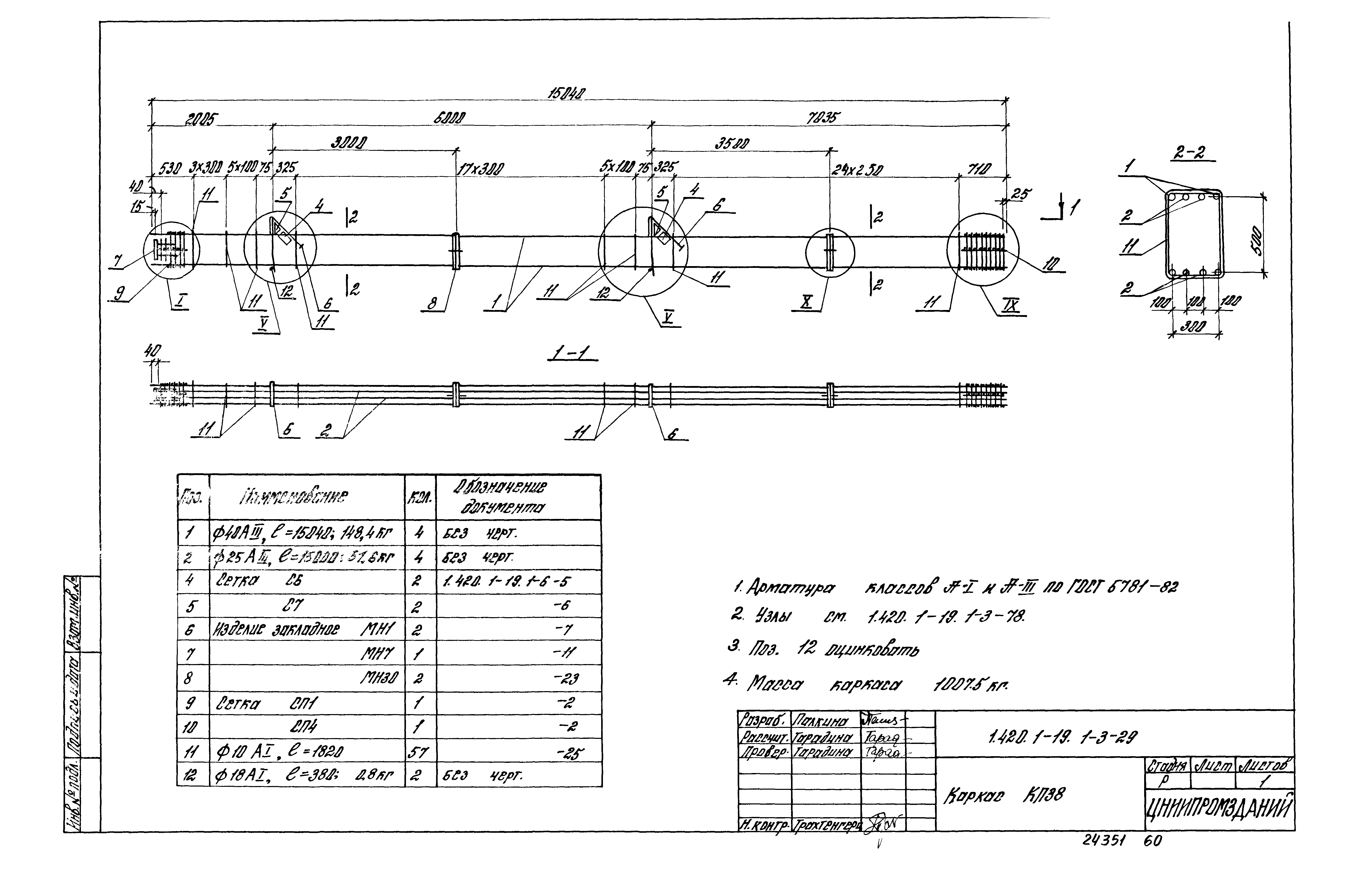 Серия 1.420.1-19