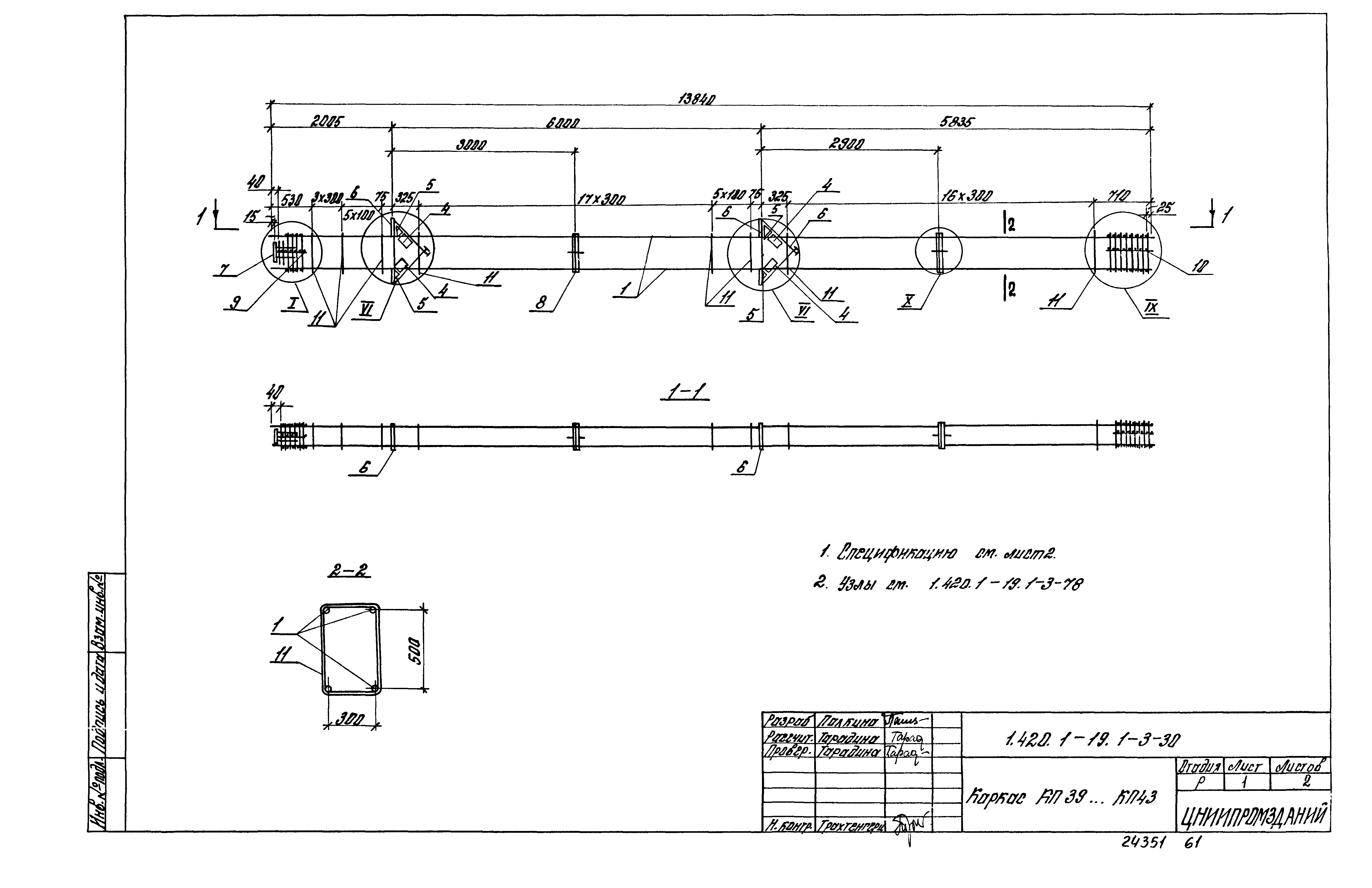 Серия 1.420.1-19