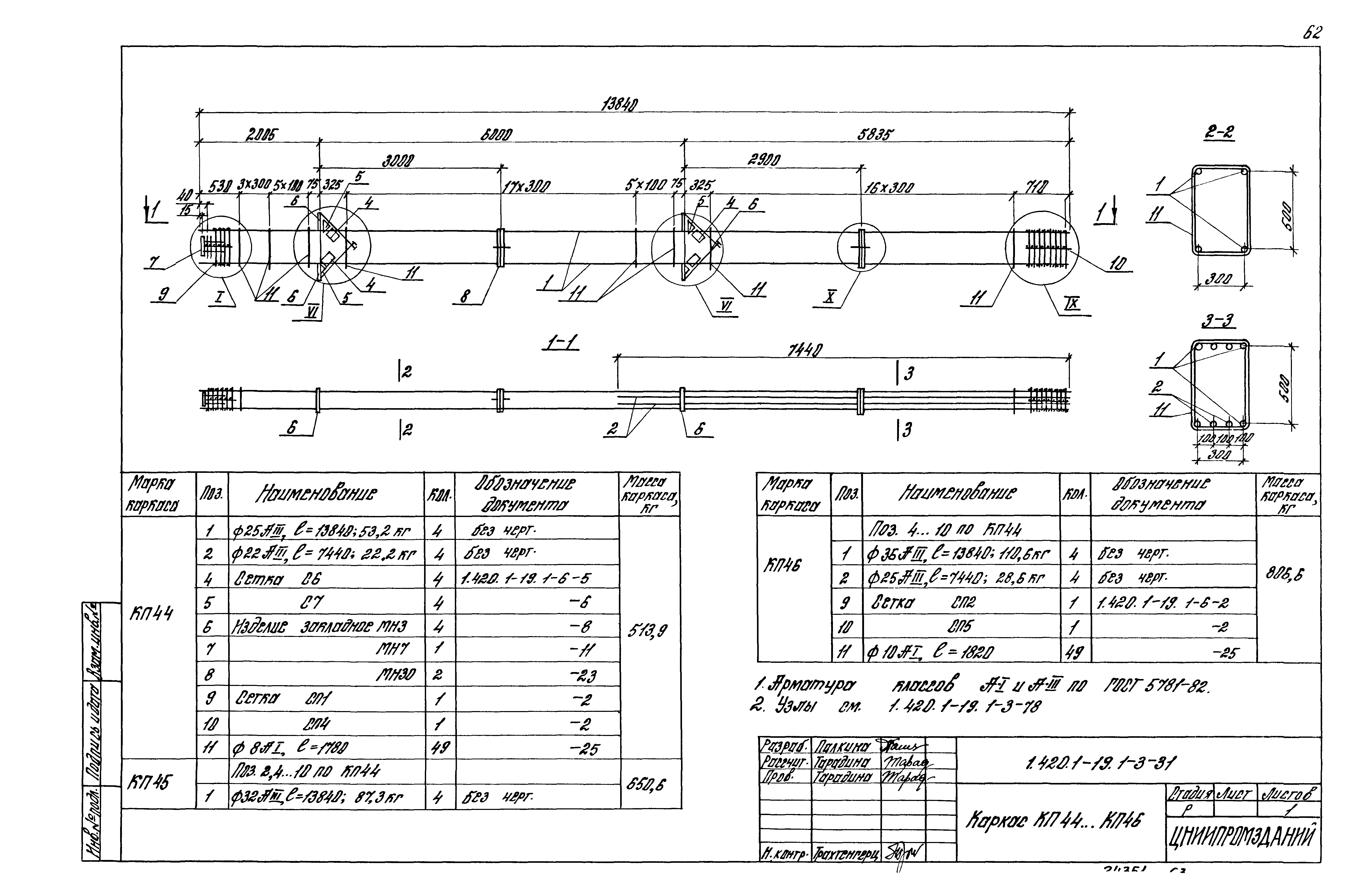 Серия 1.420.1-19