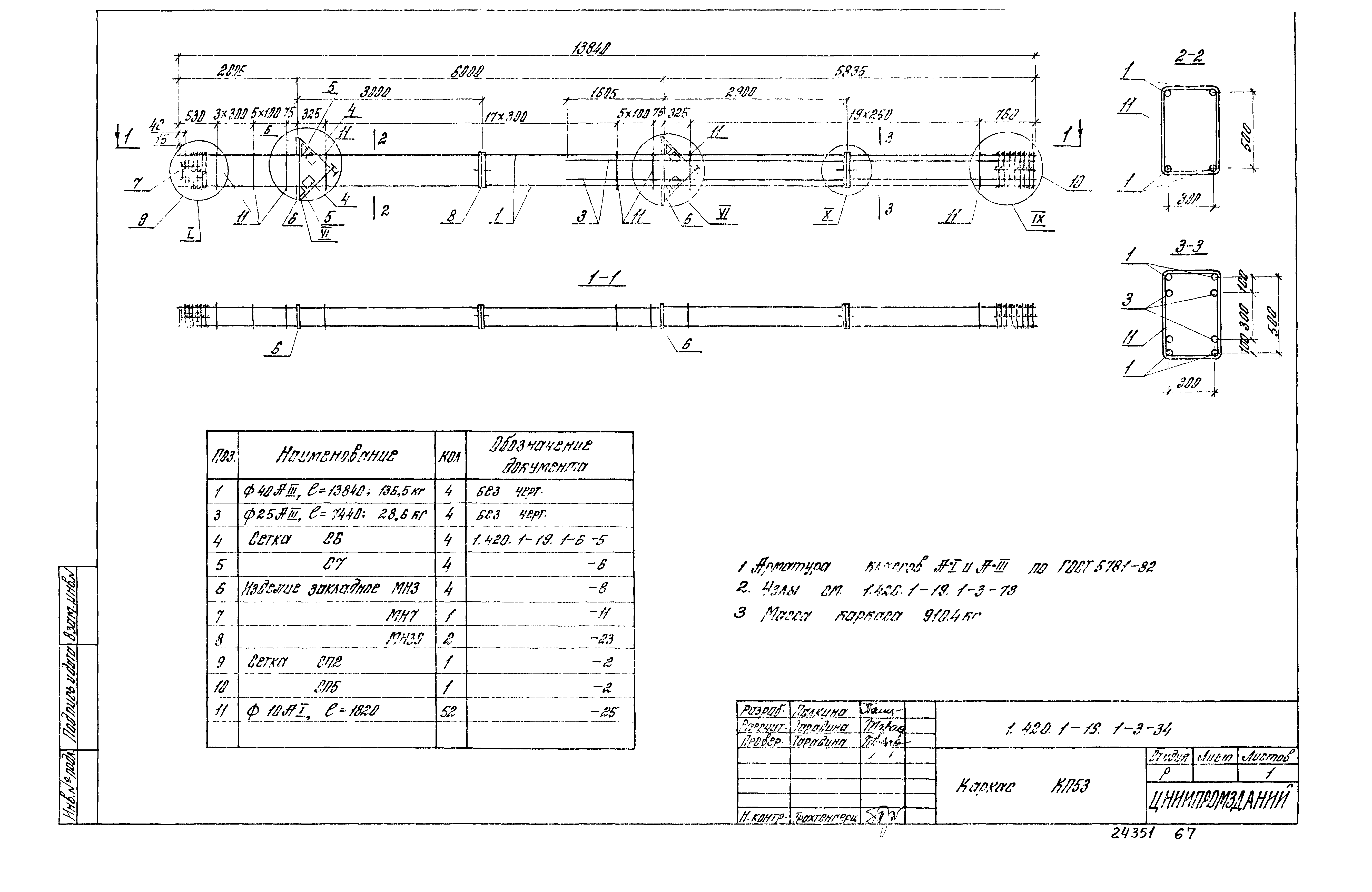 Серия 1.420.1-19