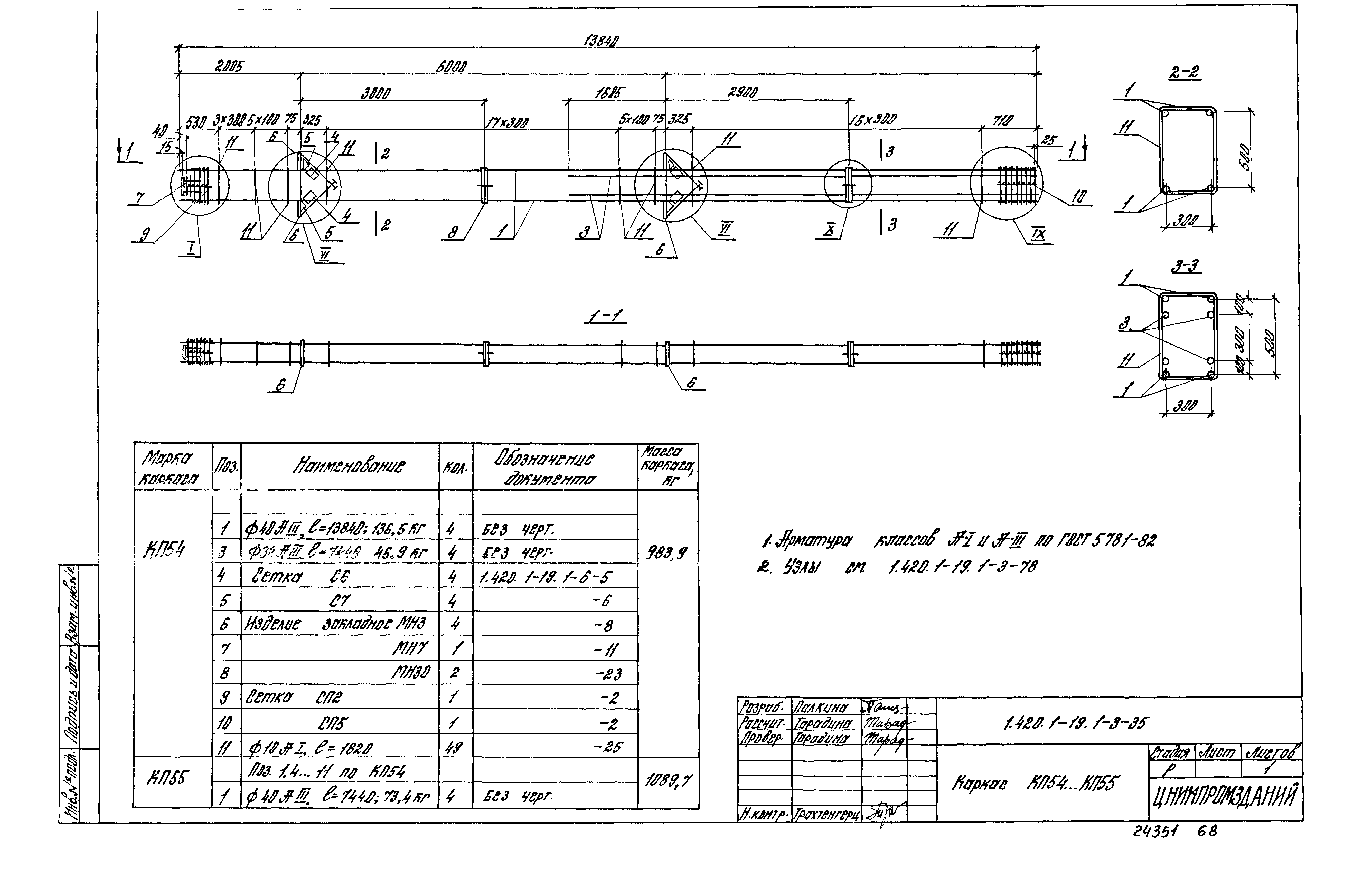 Серия 1.420.1-19