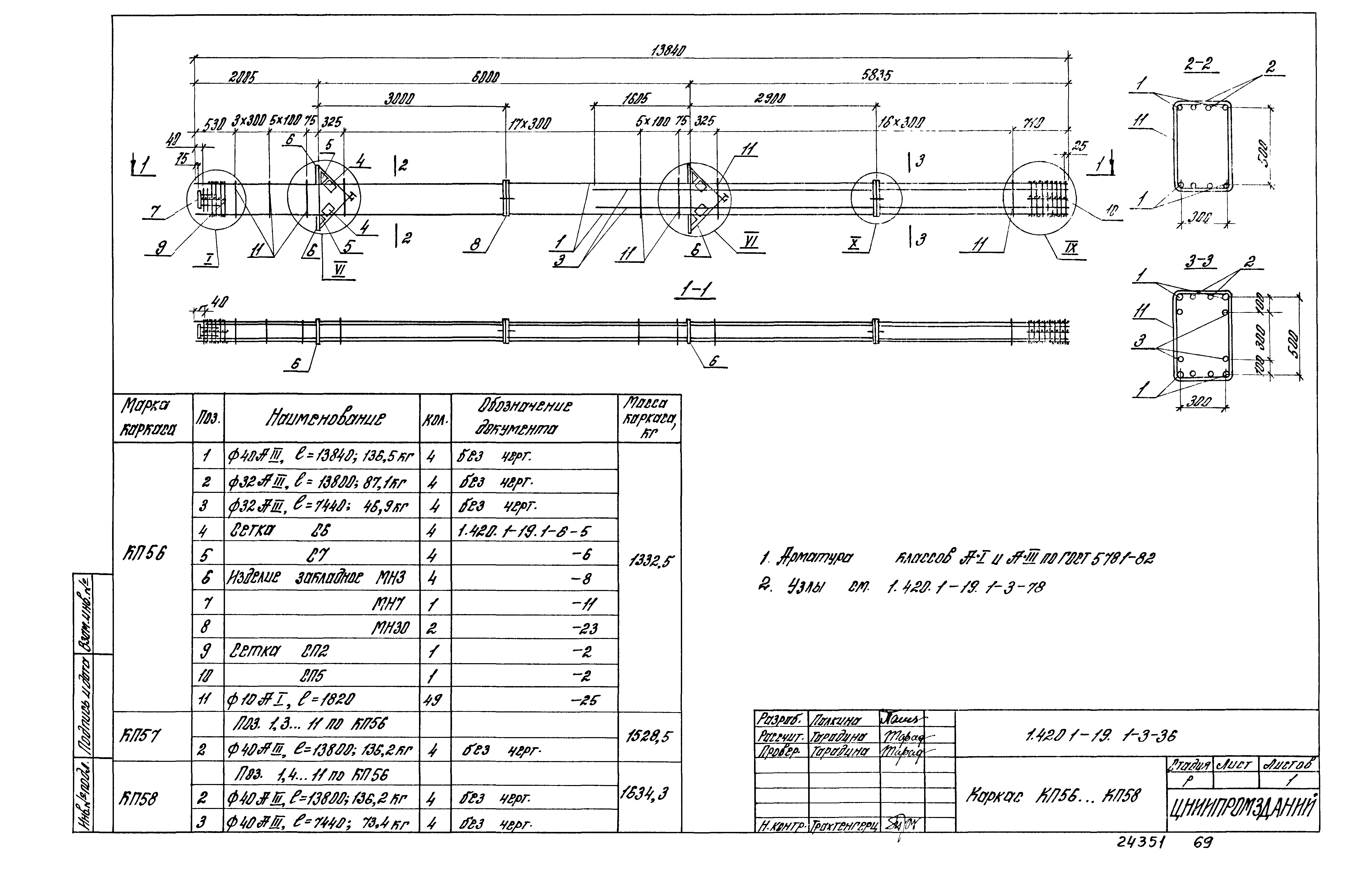 Серия 1.420.1-19