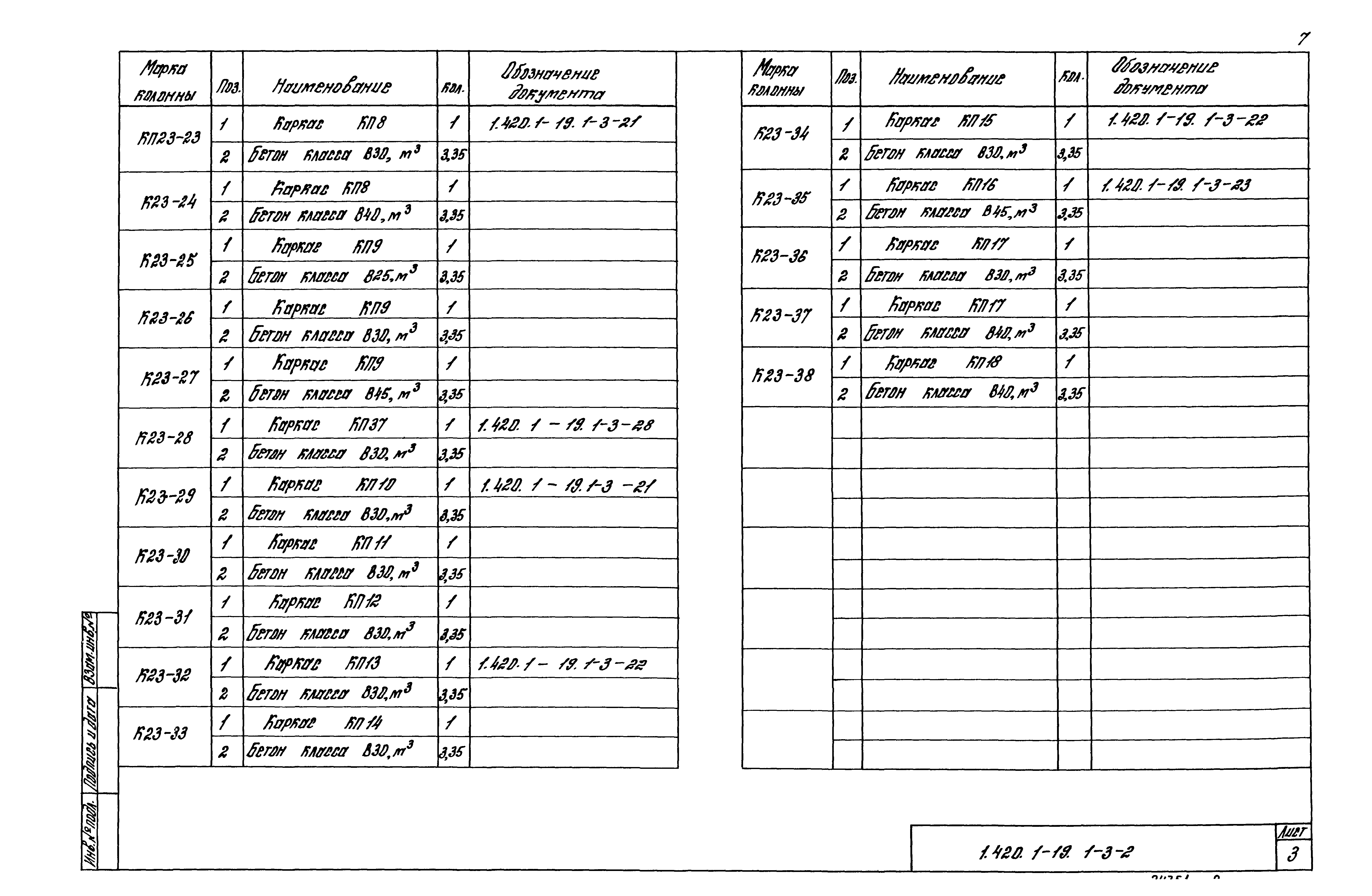 Серия 1.420.1-19