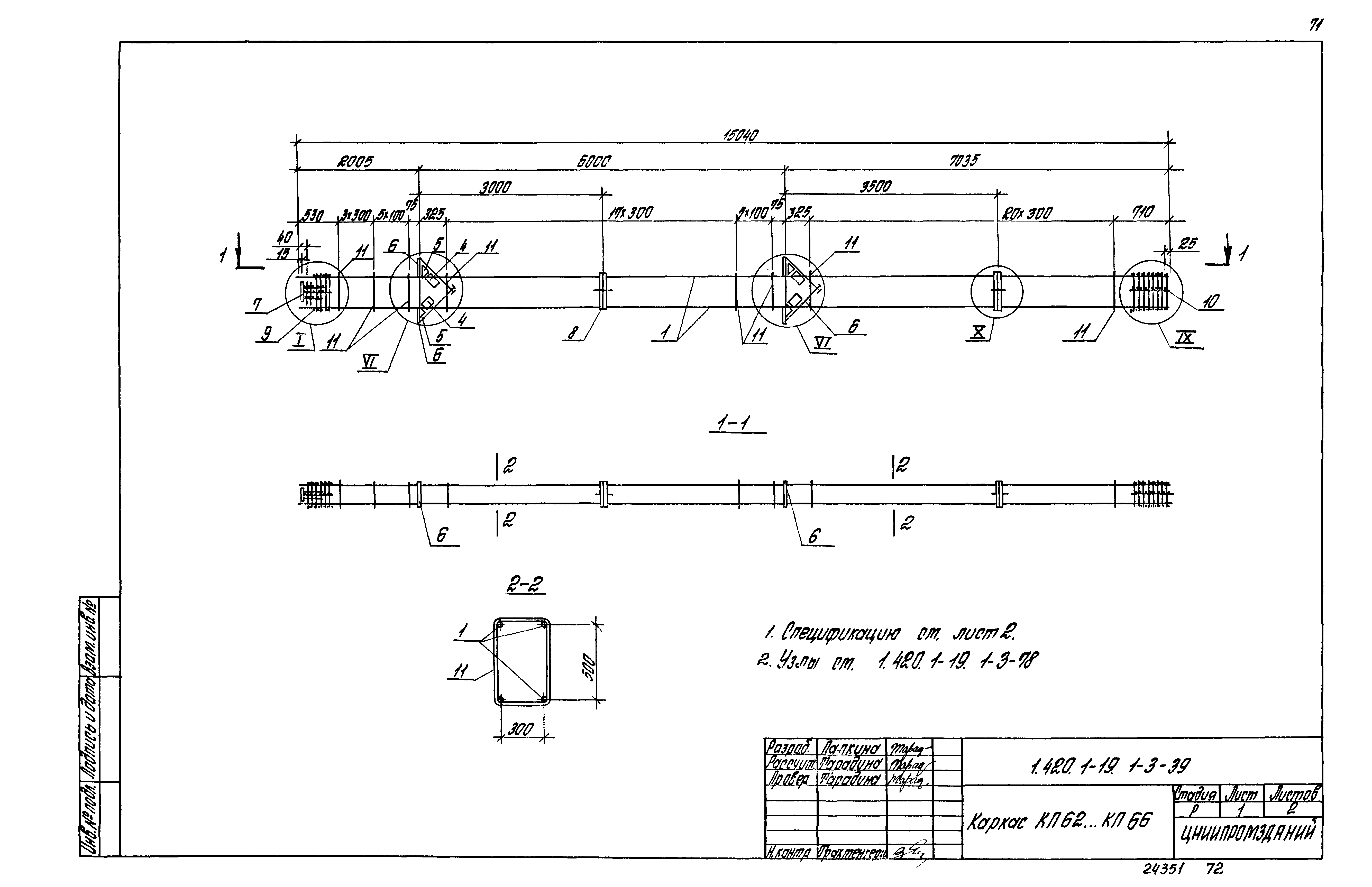 Серия 1.420.1-19