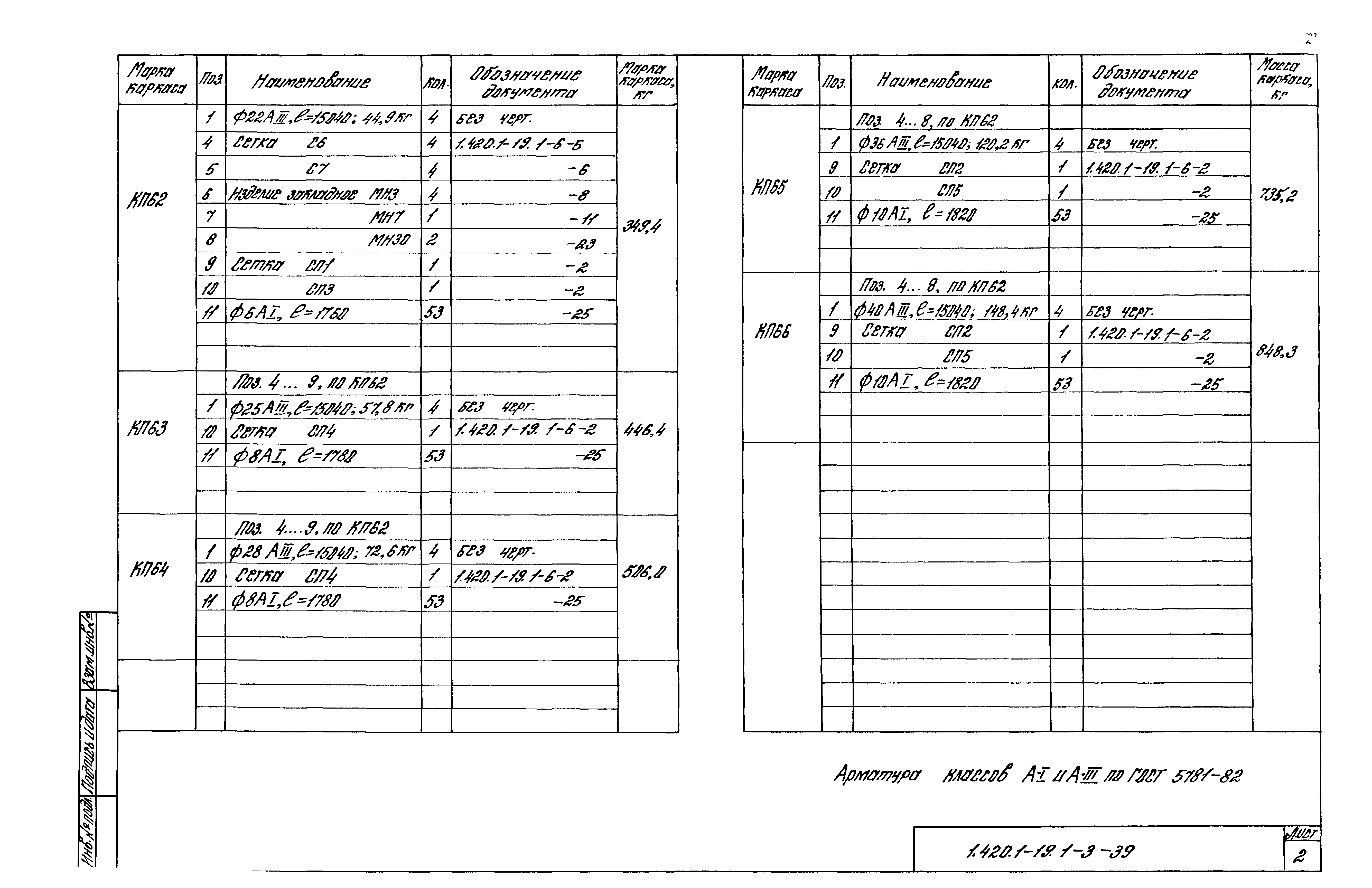 Серия 1.420.1-19