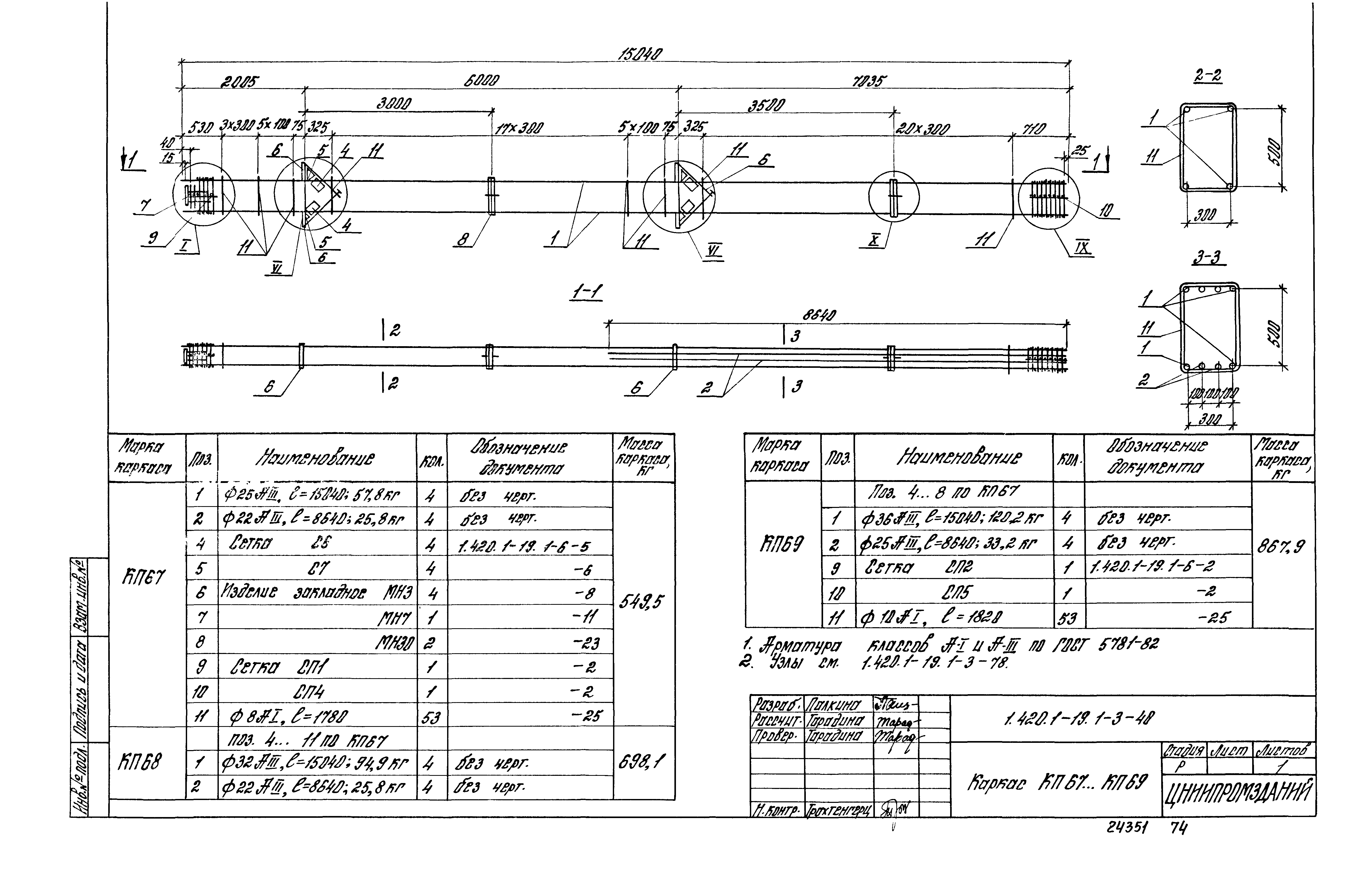 Серия 1.420.1-19