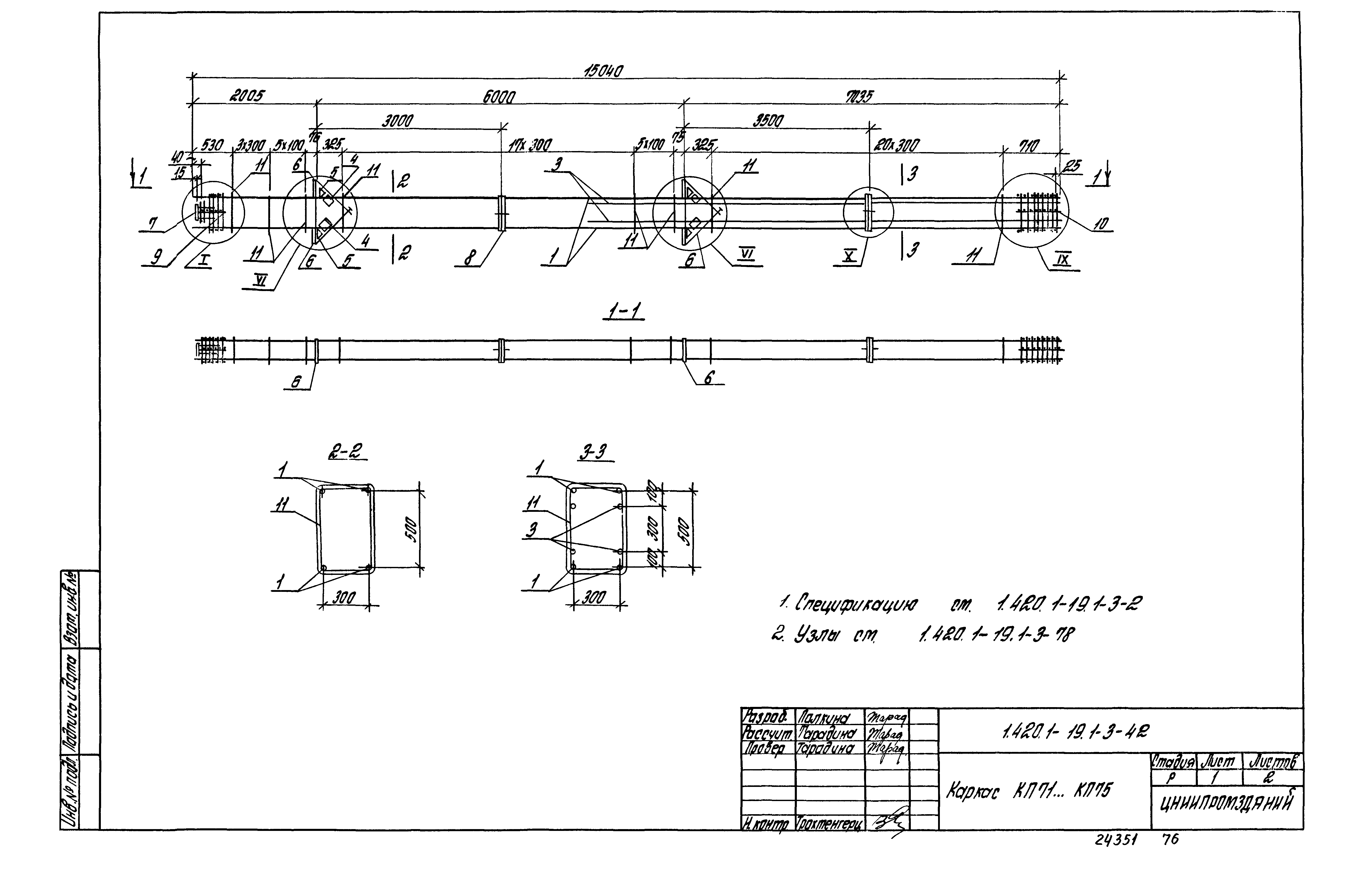 Серия 1.420.1-19