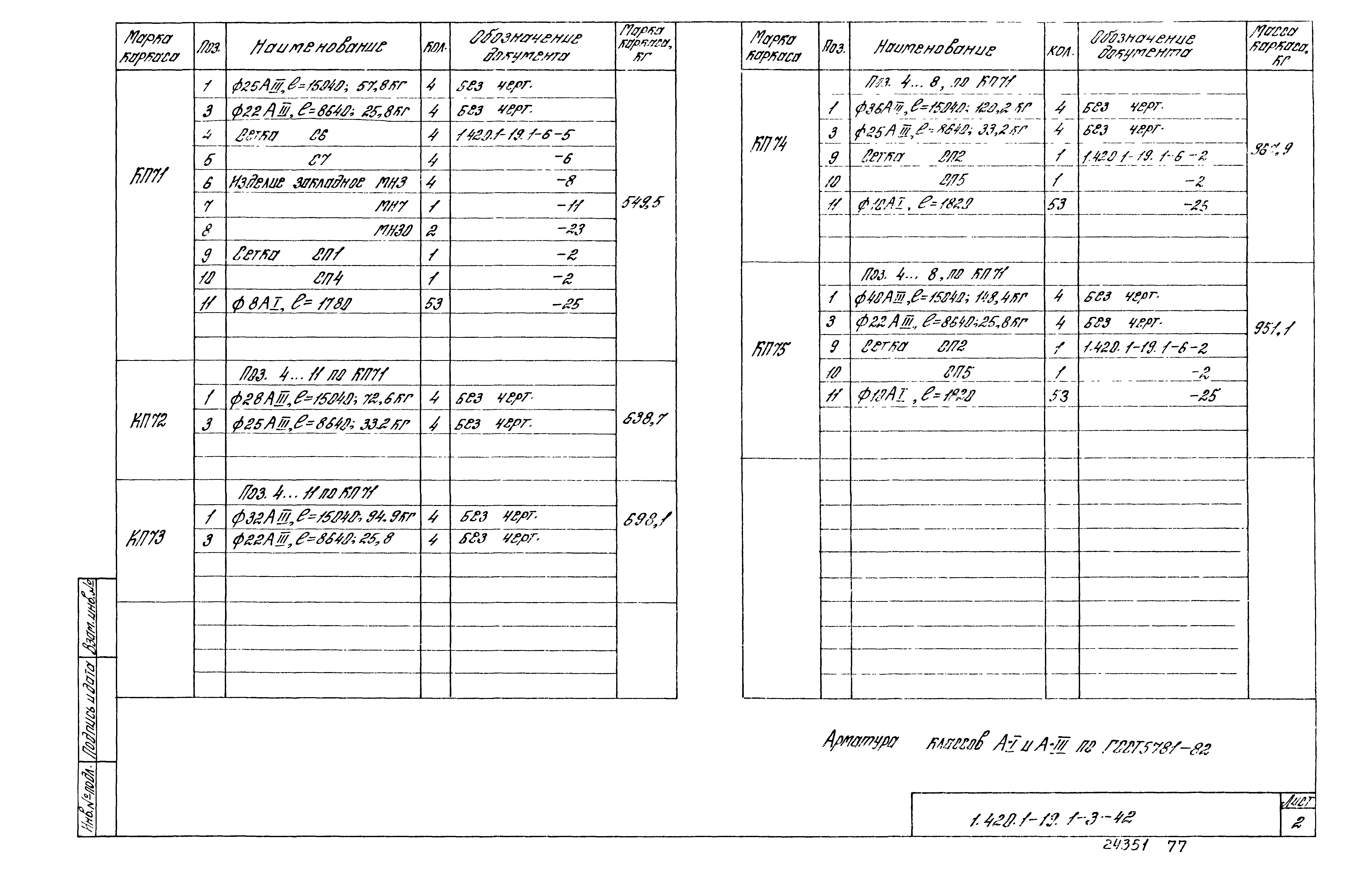 Серия 1.420.1-19