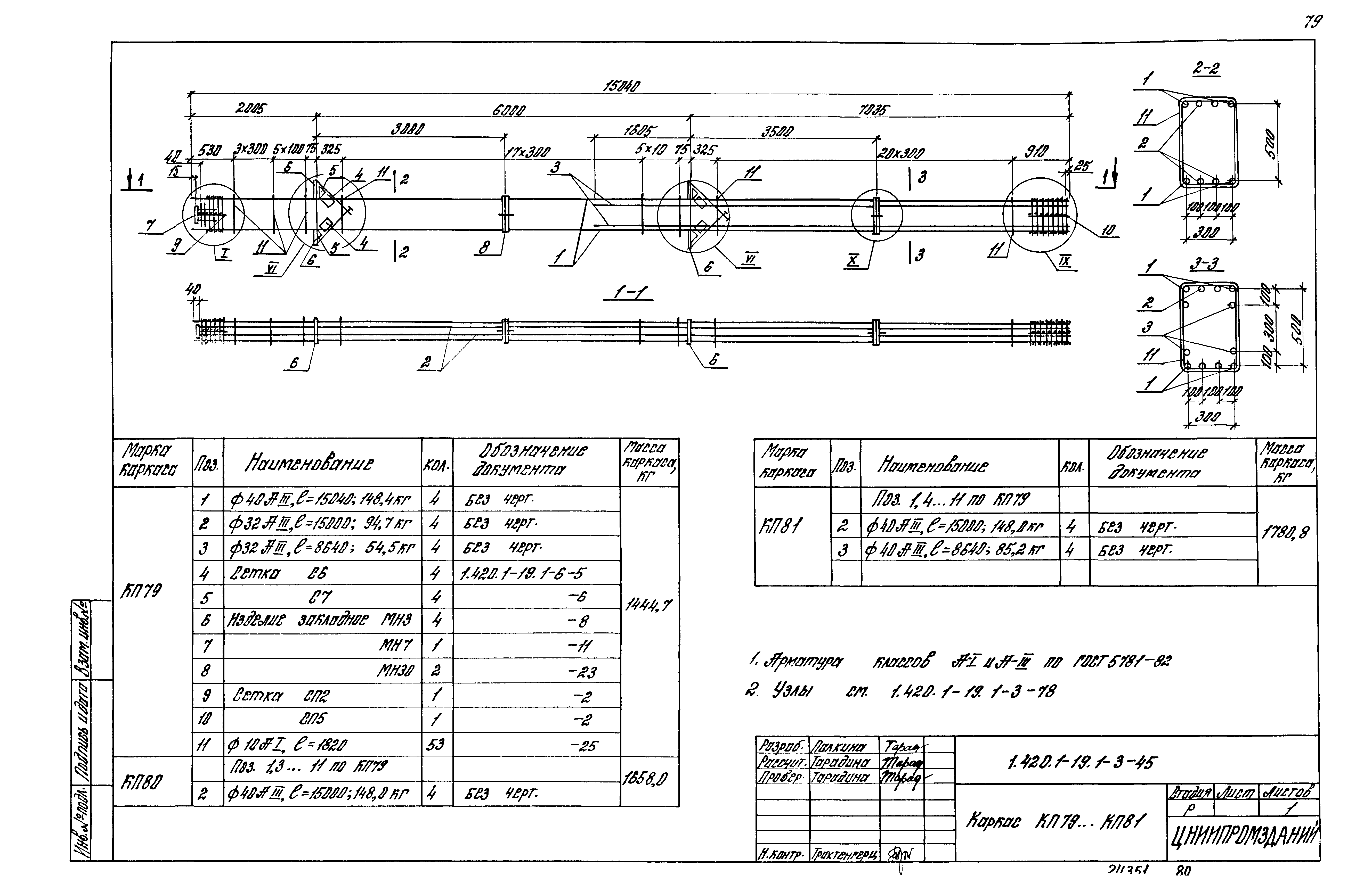 Серия 1.420.1-19