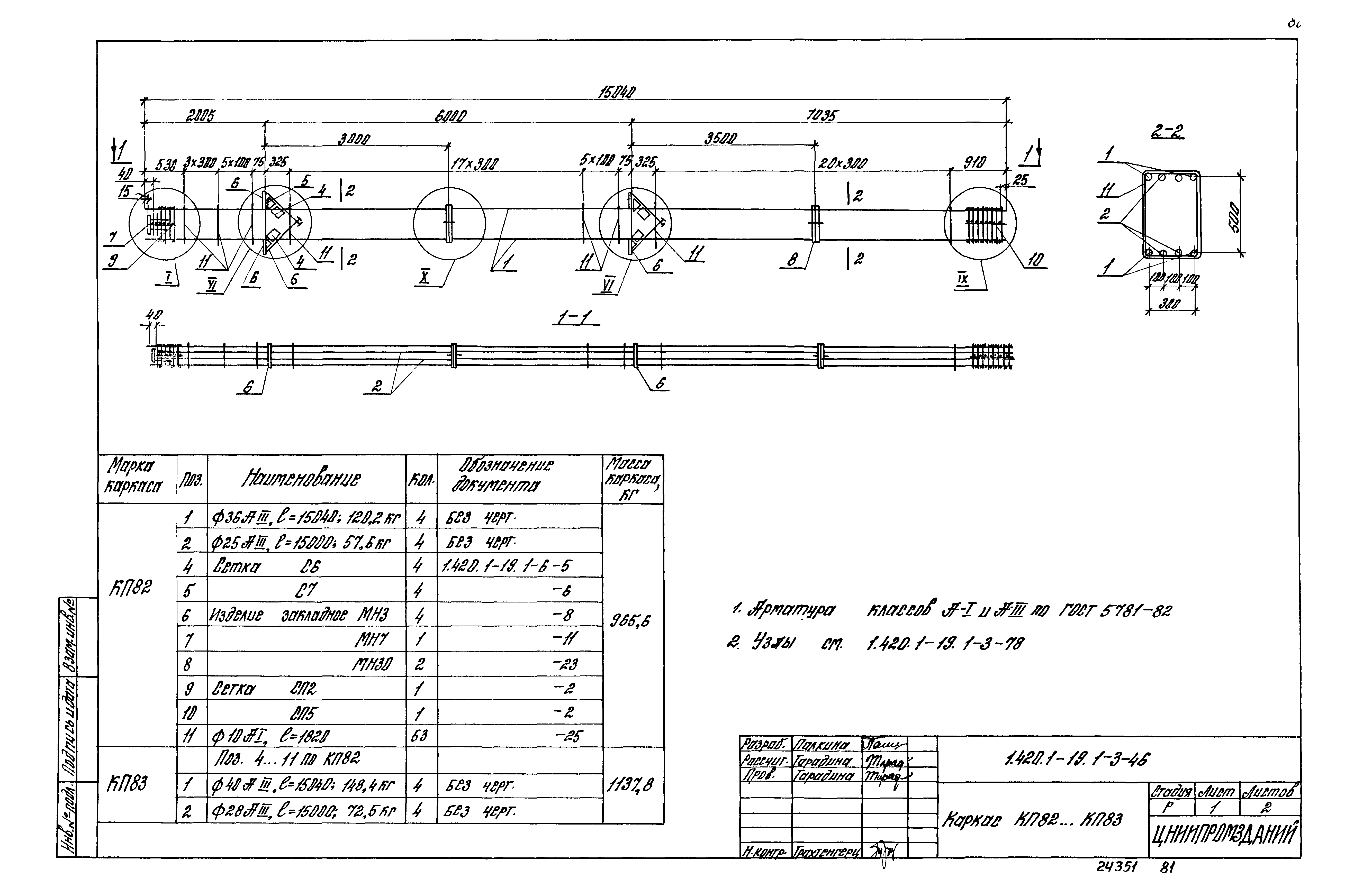 Серия 1.420.1-19