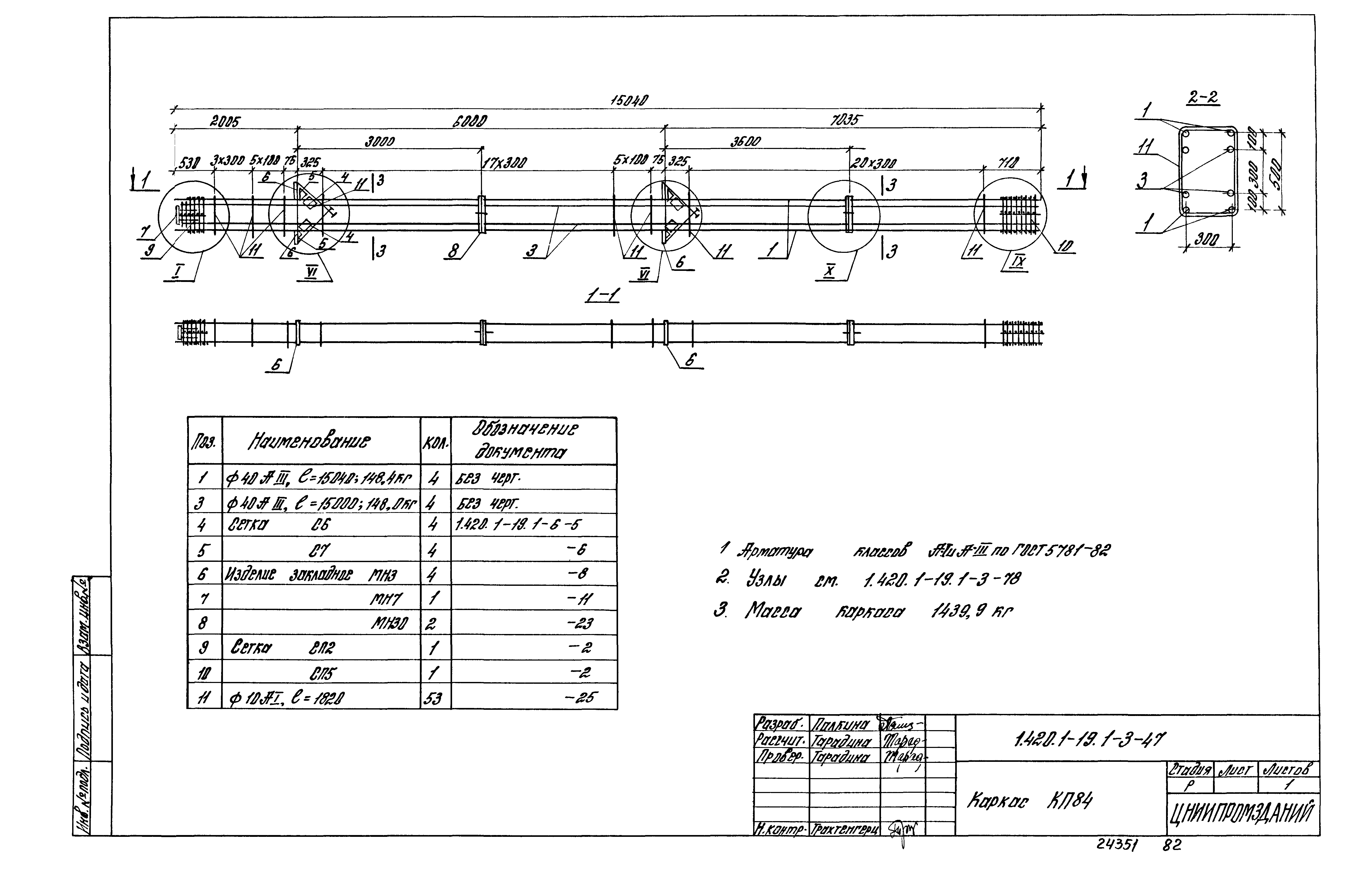 Серия 1.420.1-19