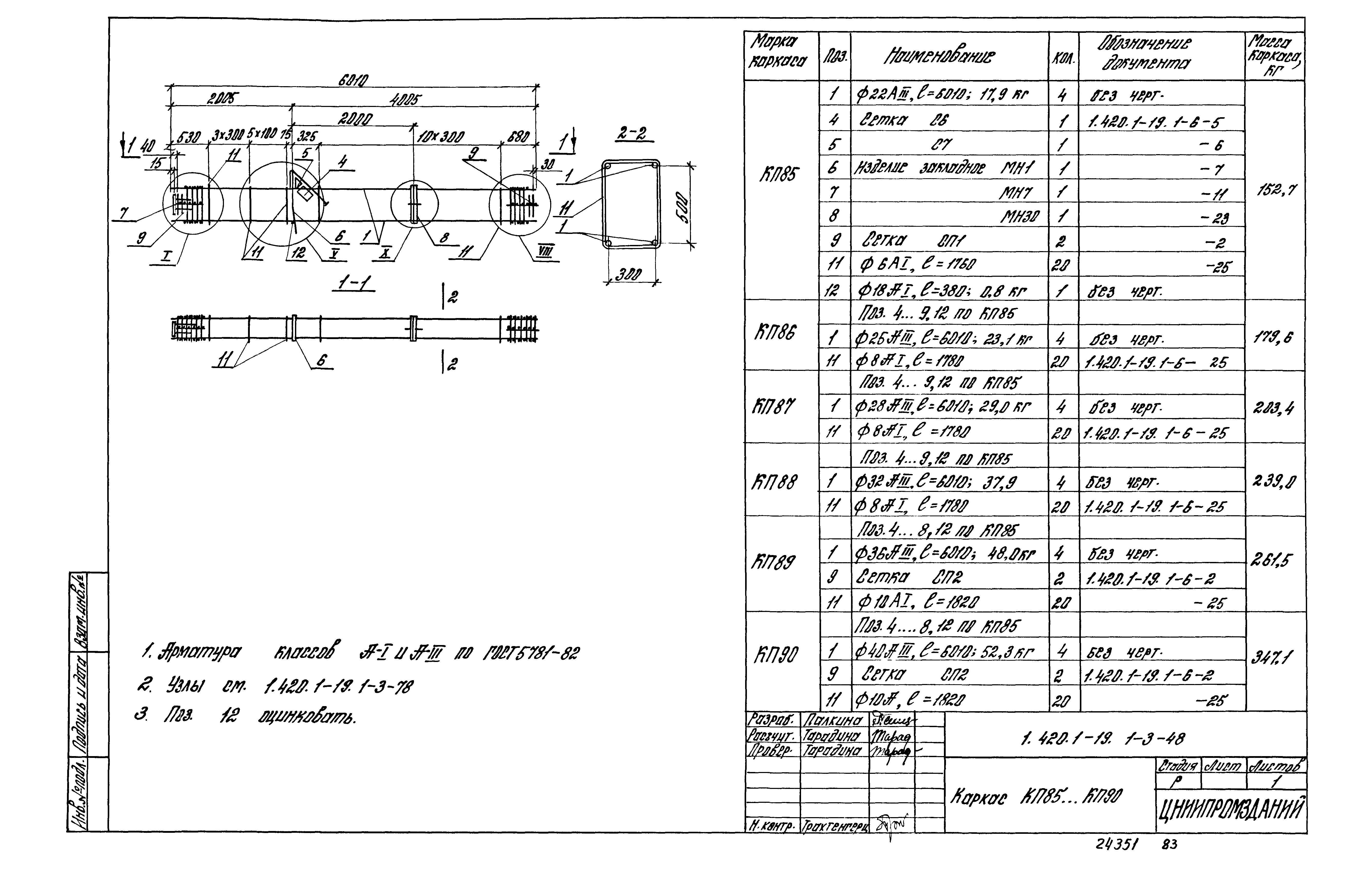 Серия 1.420.1-19