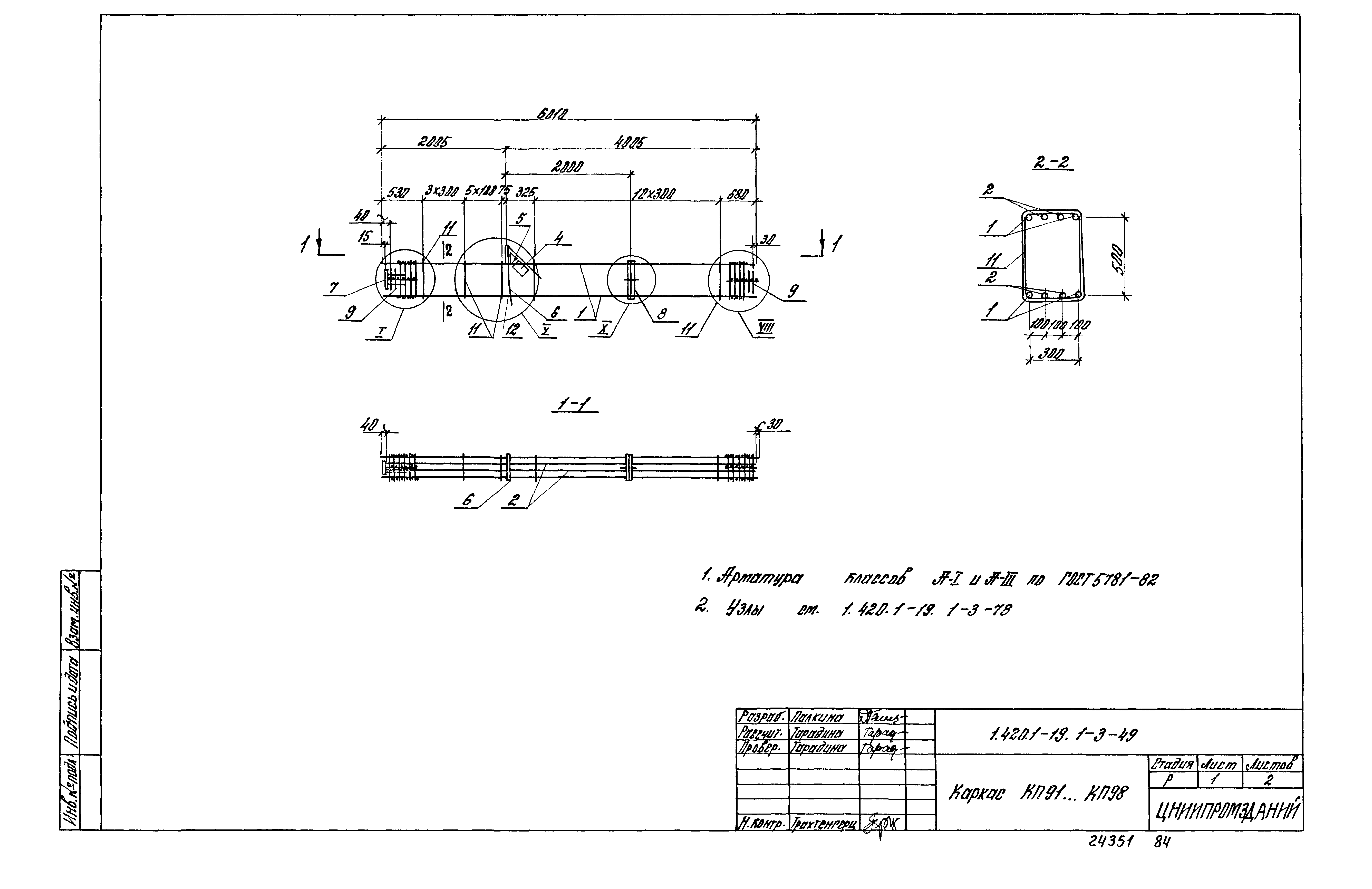 Серия 1.420.1-19