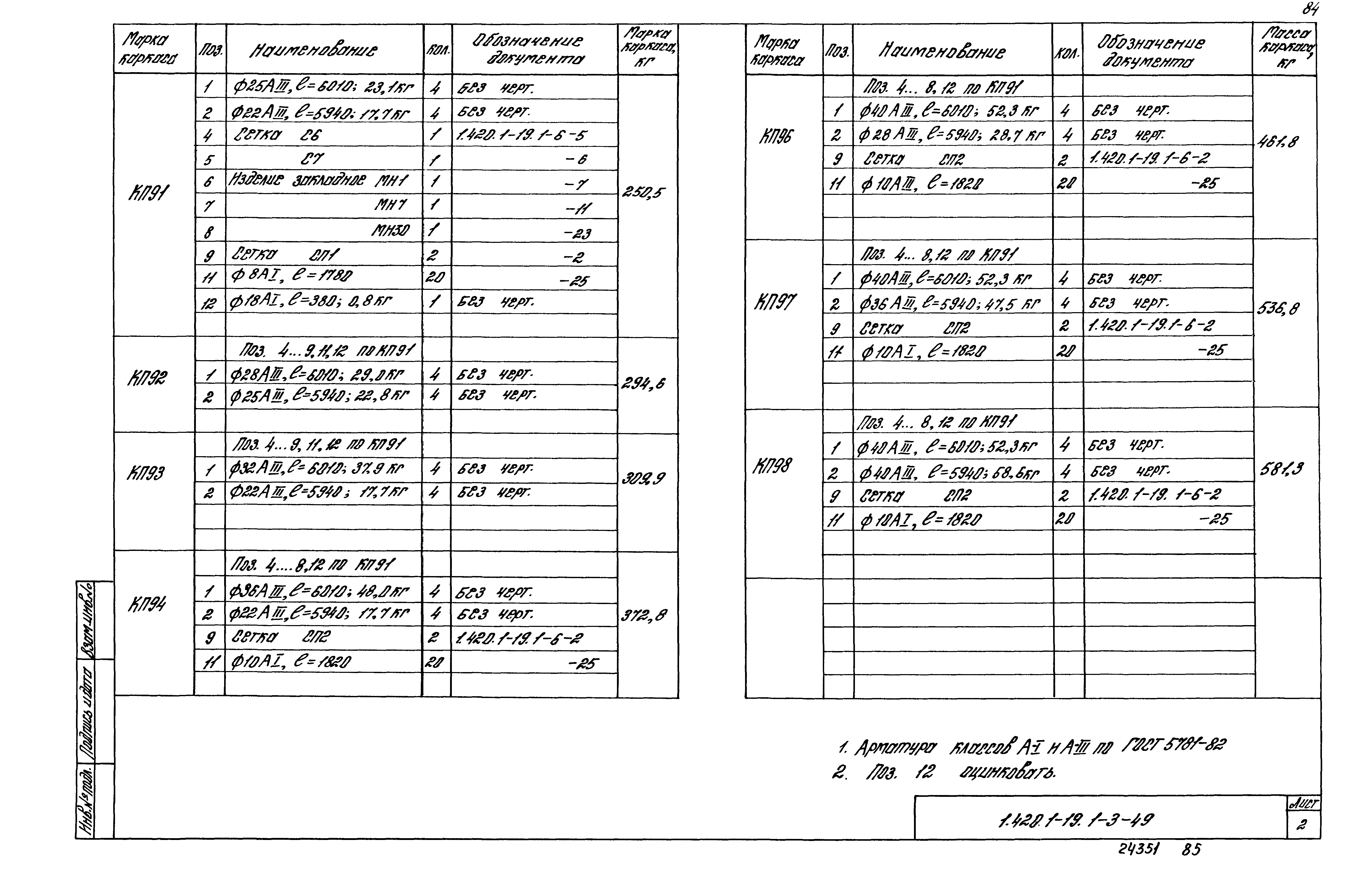 Серия 1.420.1-19