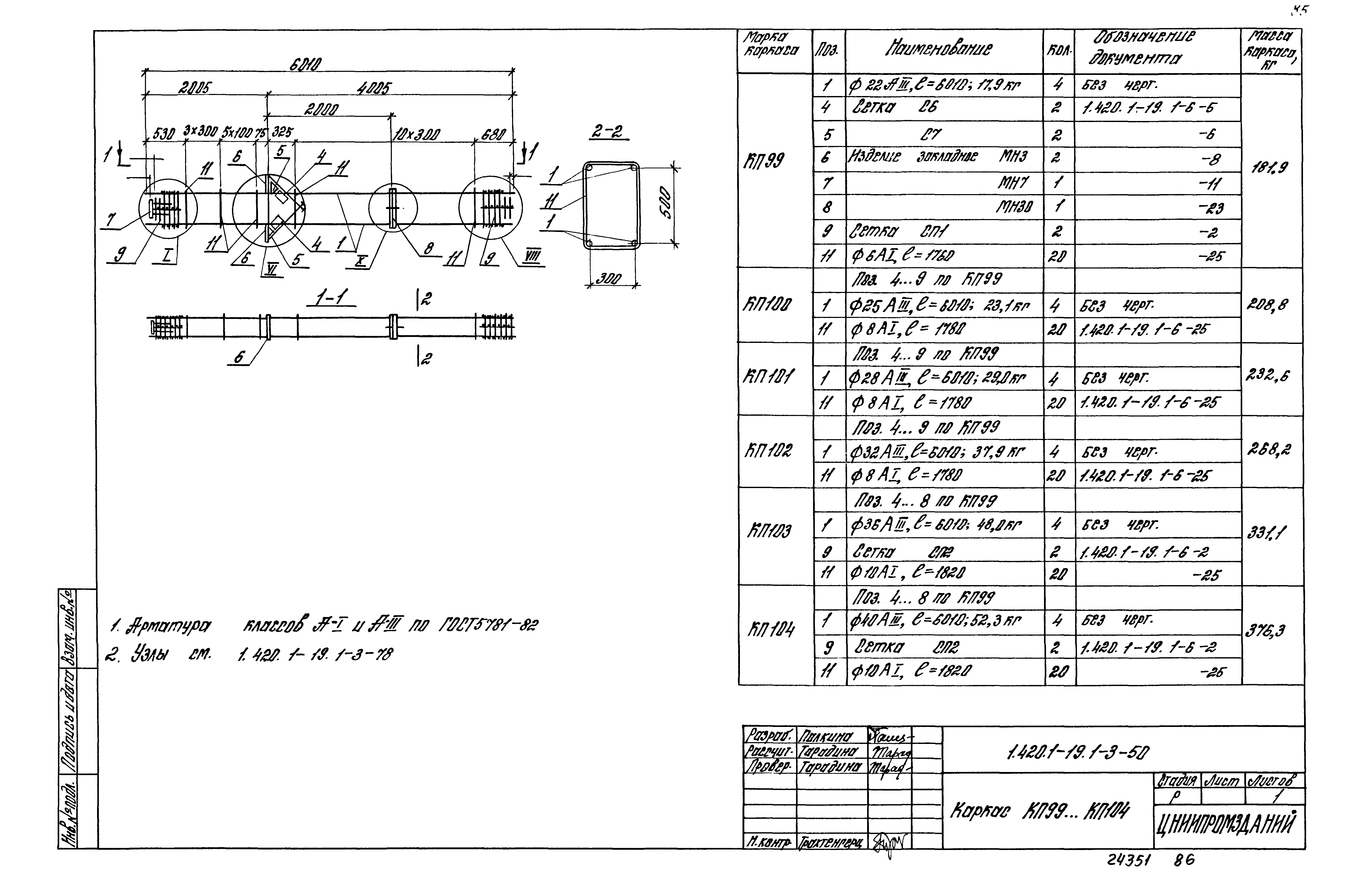 Серия 1.420.1-19