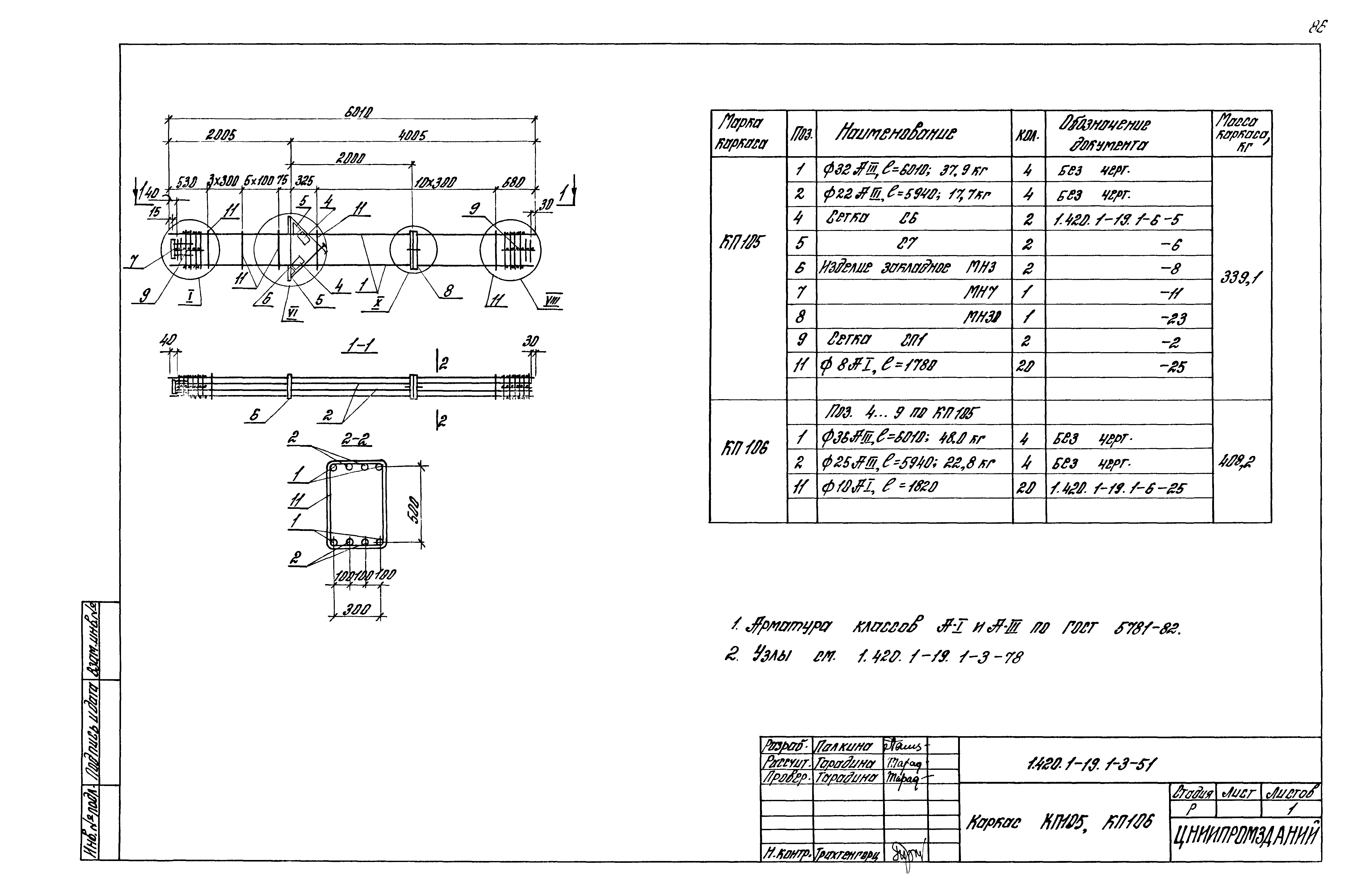 Серия 1.420.1-19