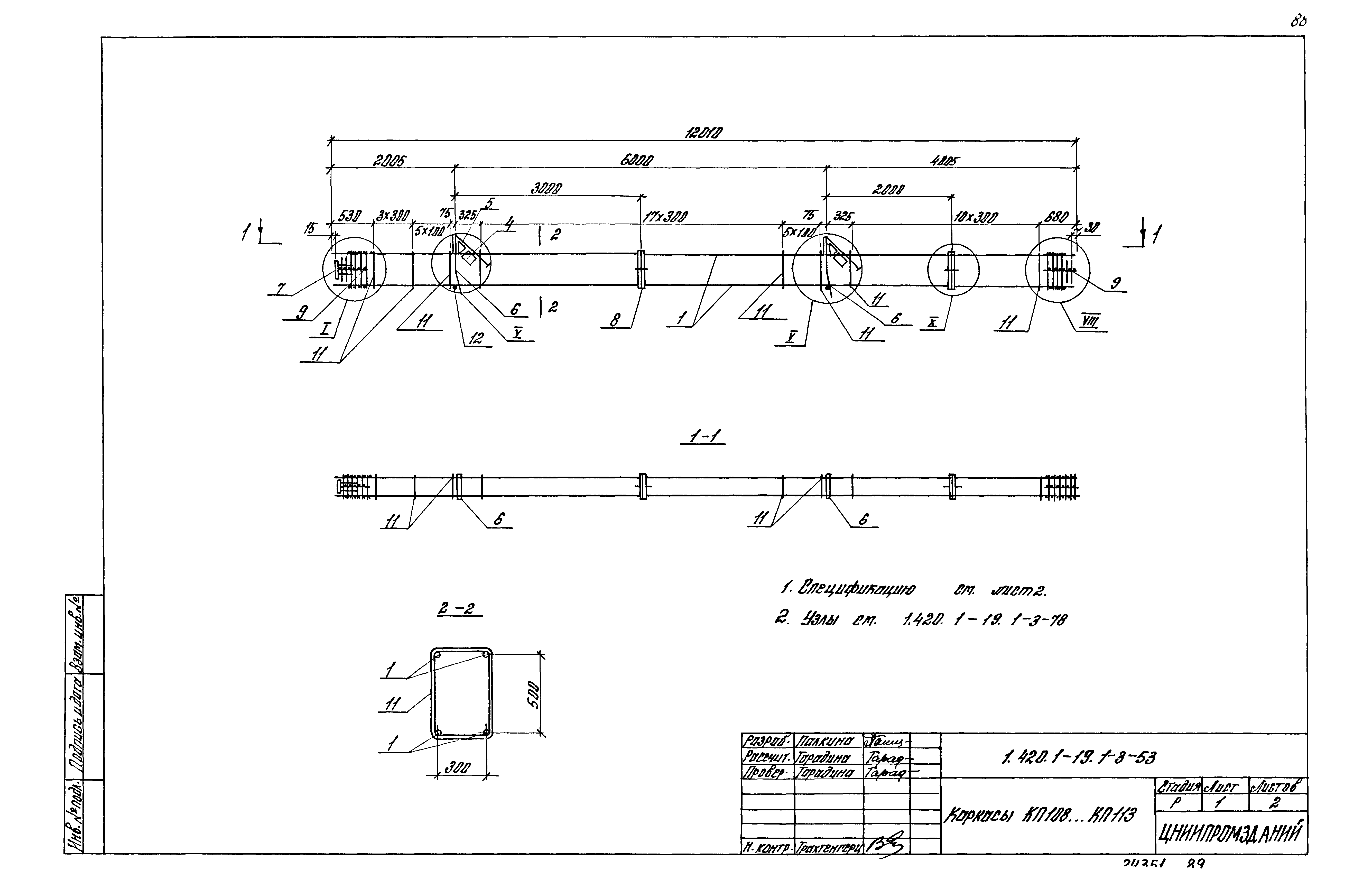 Серия 1.420.1-19