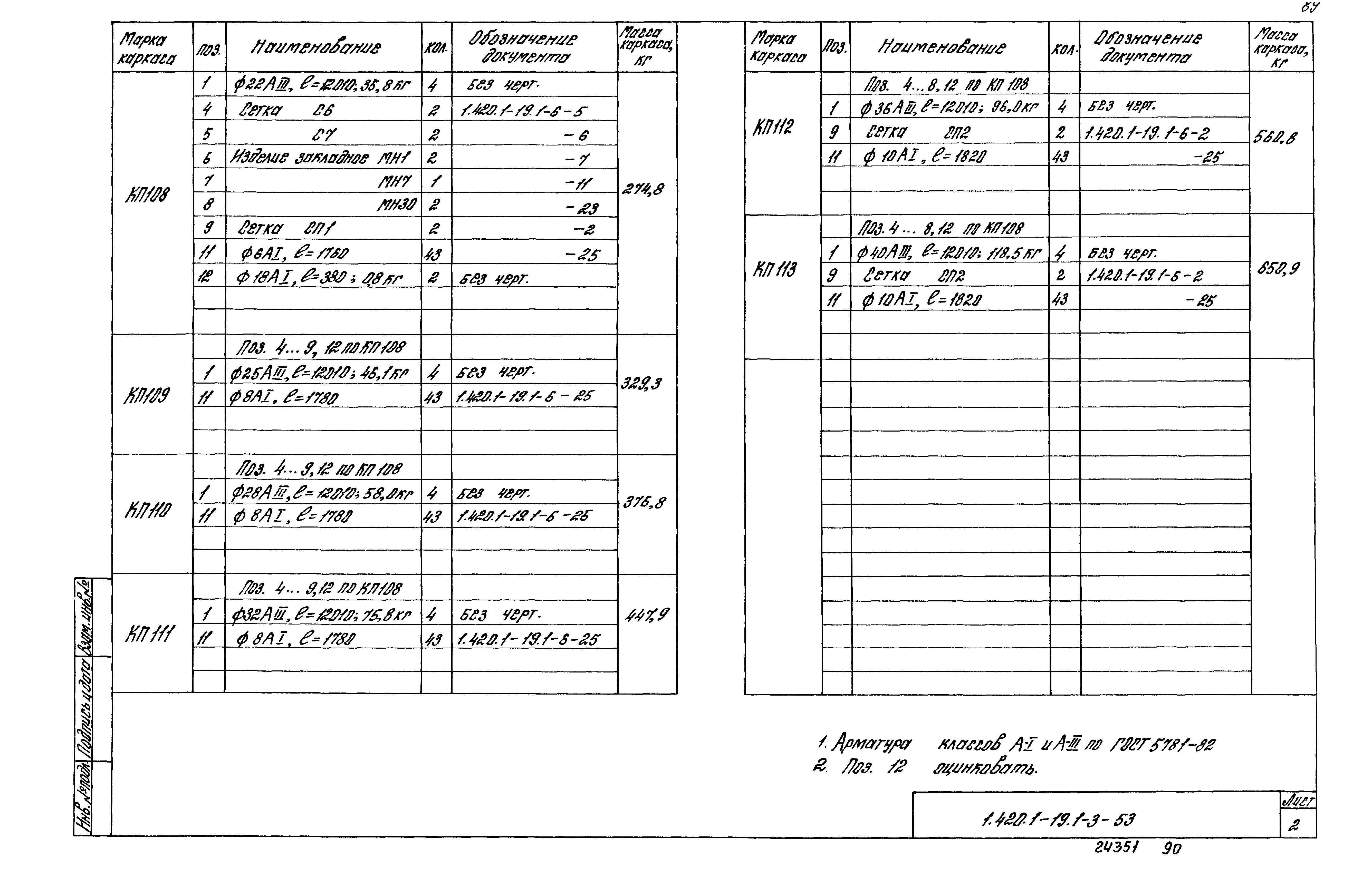 Серия 1.420.1-19