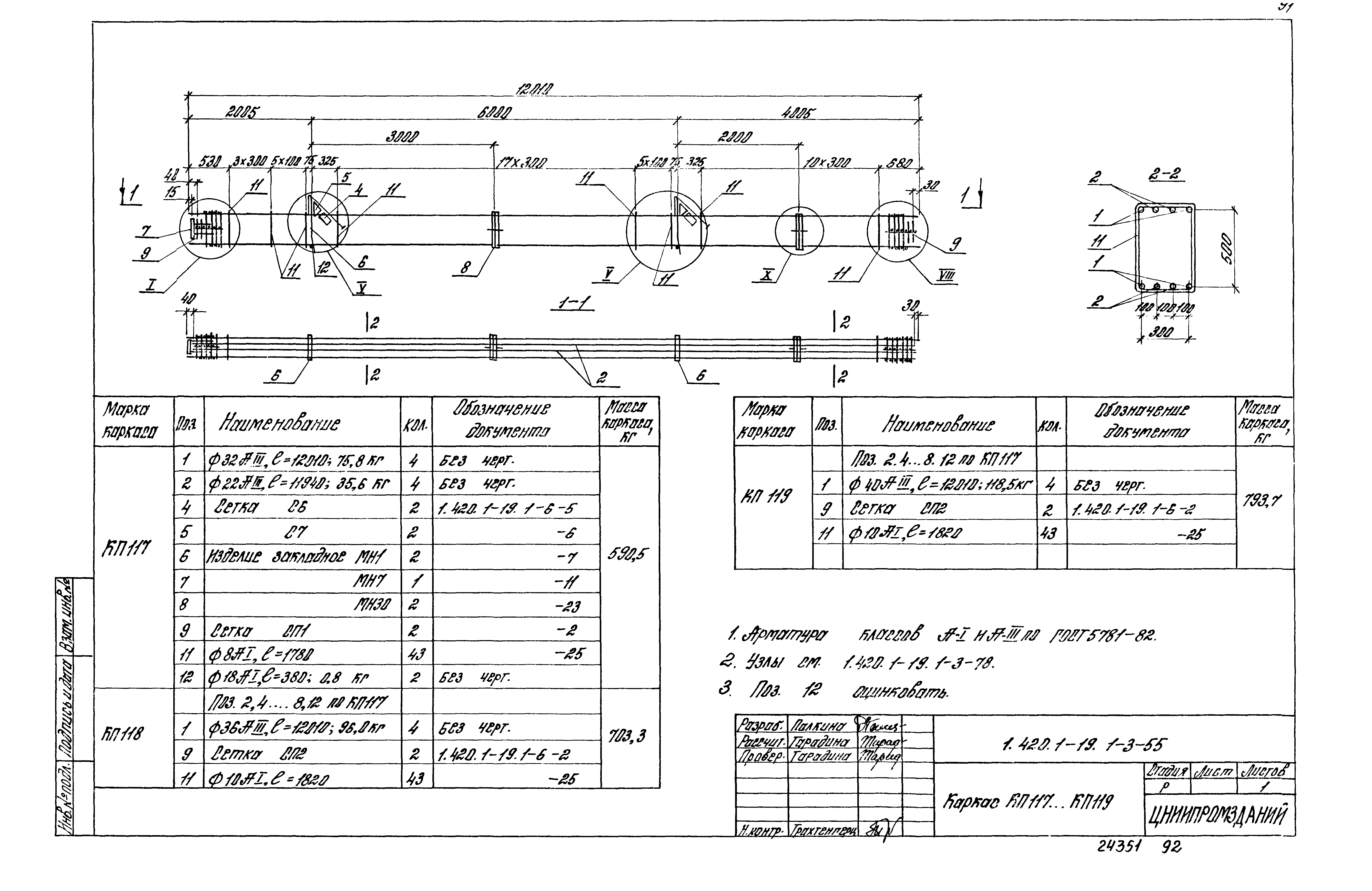 Серия 1.420.1-19