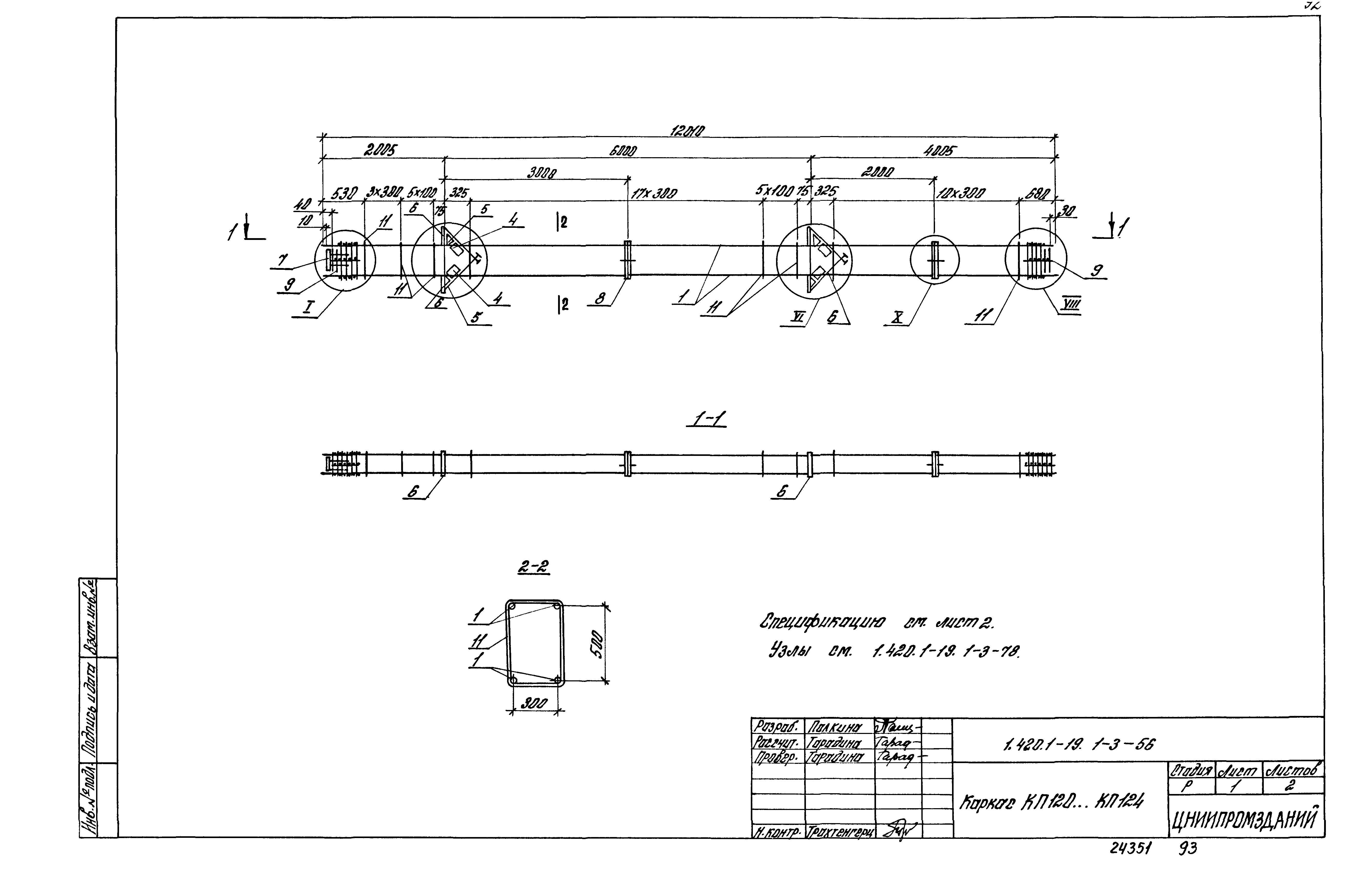 Серия 1.420.1-19