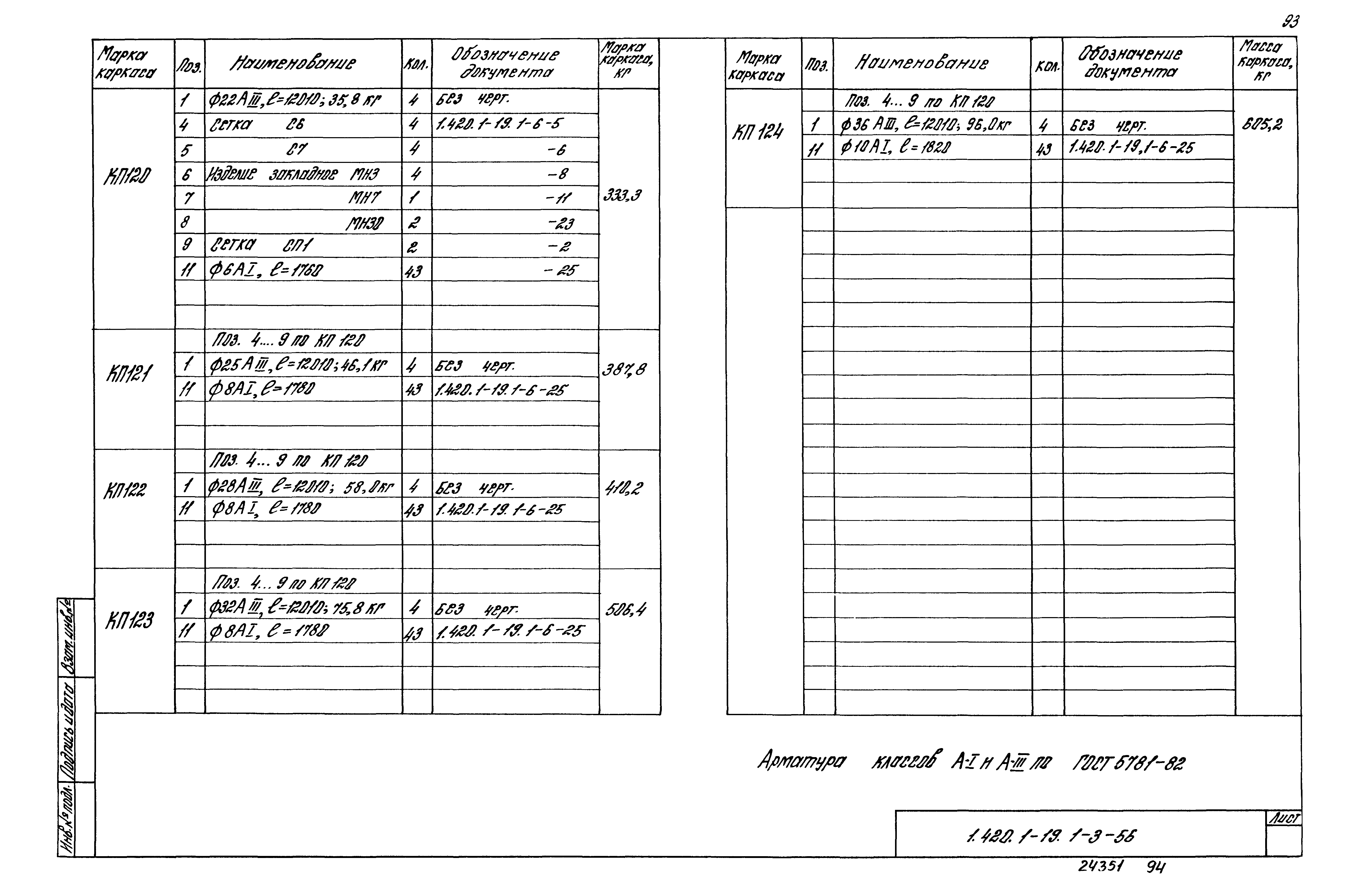 Серия 1.420.1-19