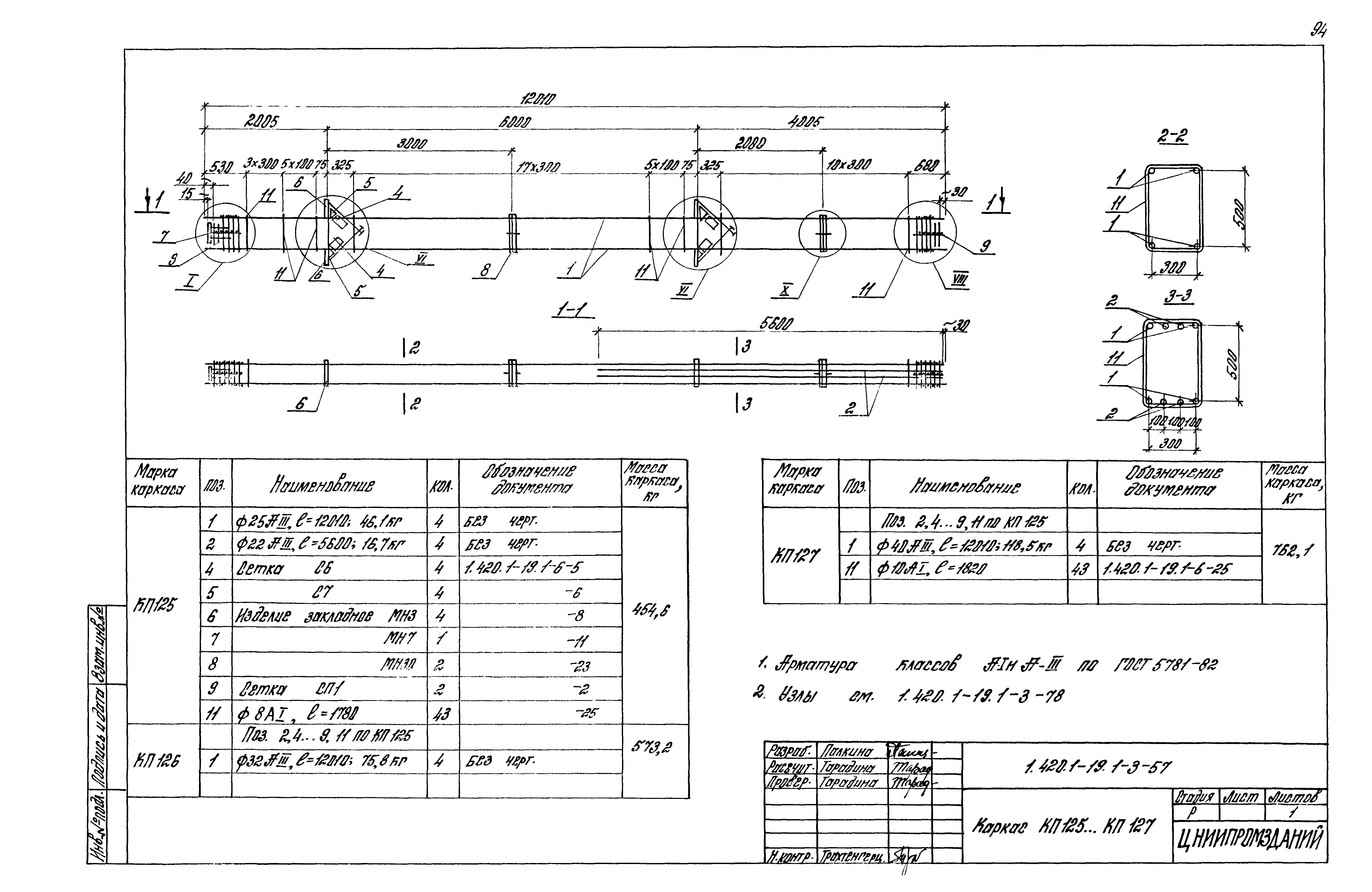 Серия 1.420.1-19