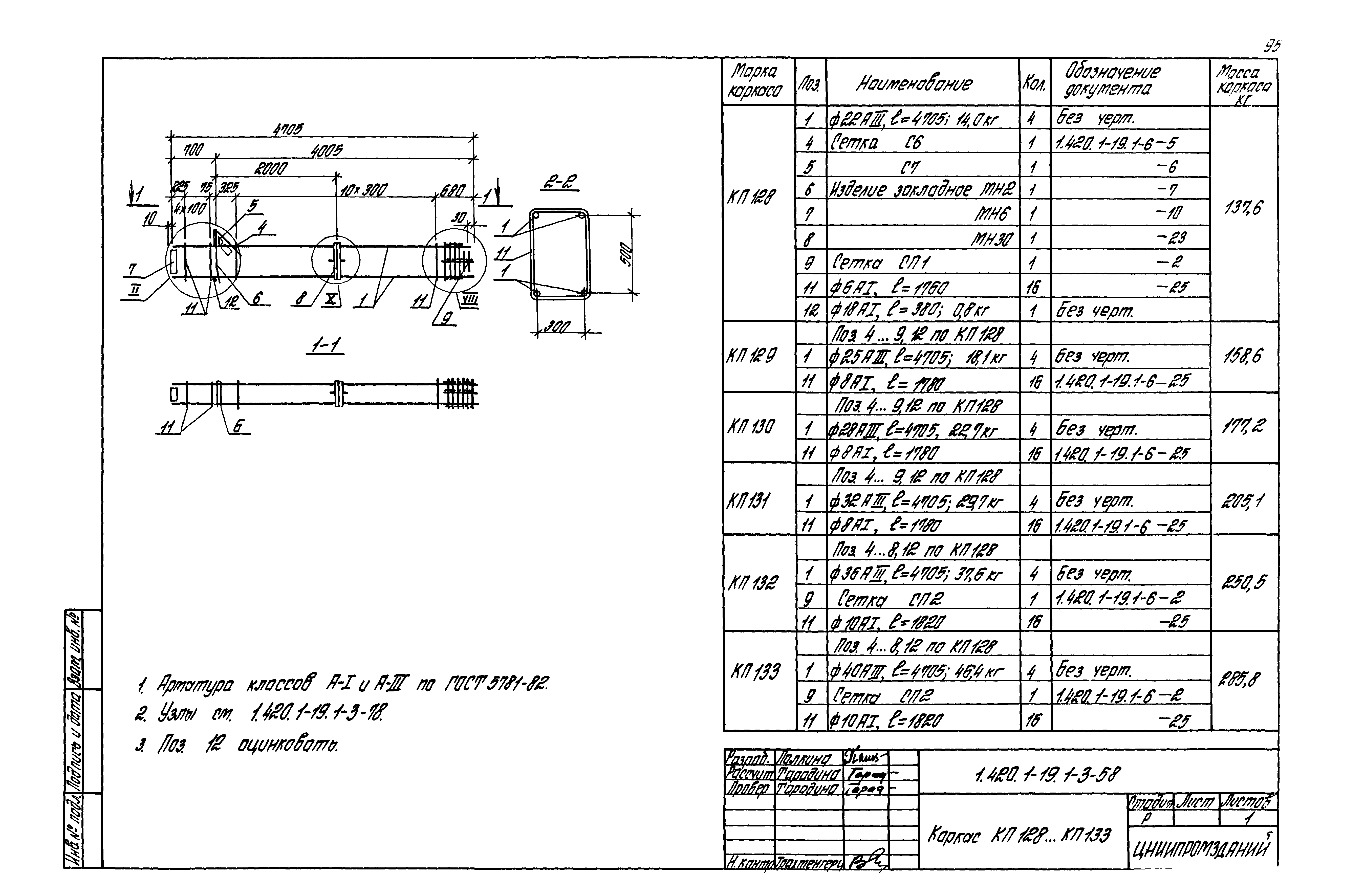 Серия 1.420.1-19