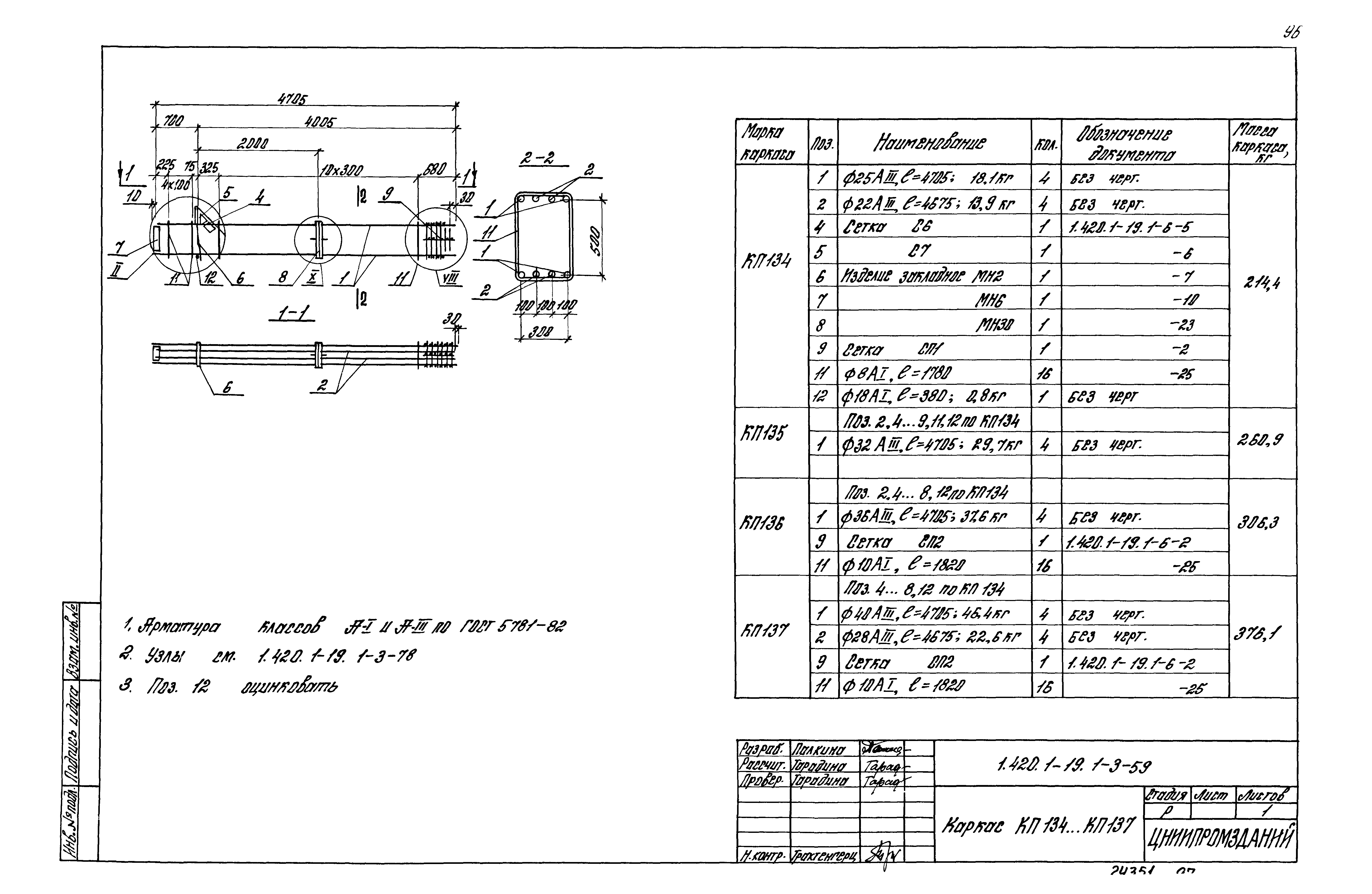 Серия 1.420.1-19