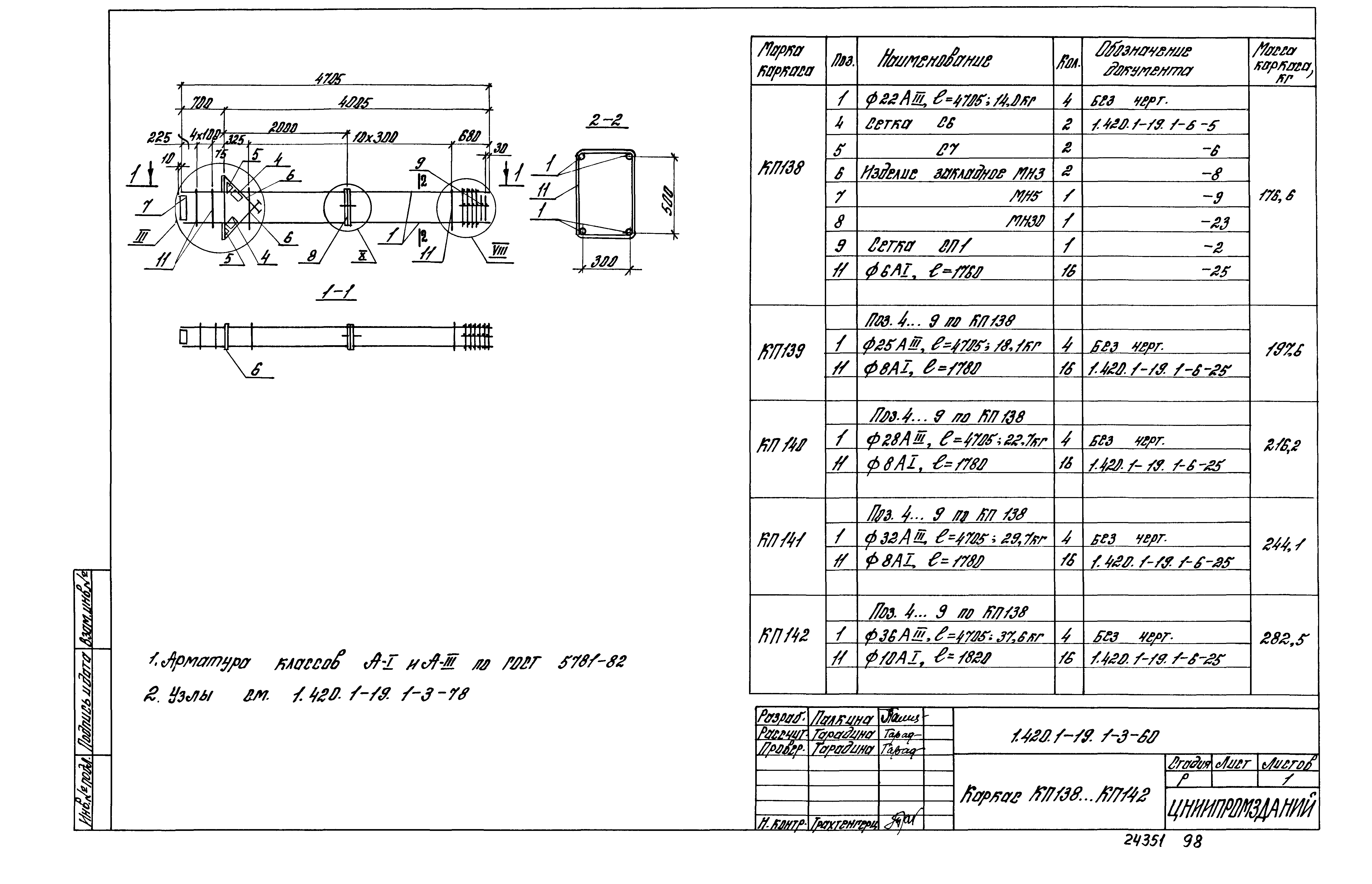 Серия 1.420.1-19